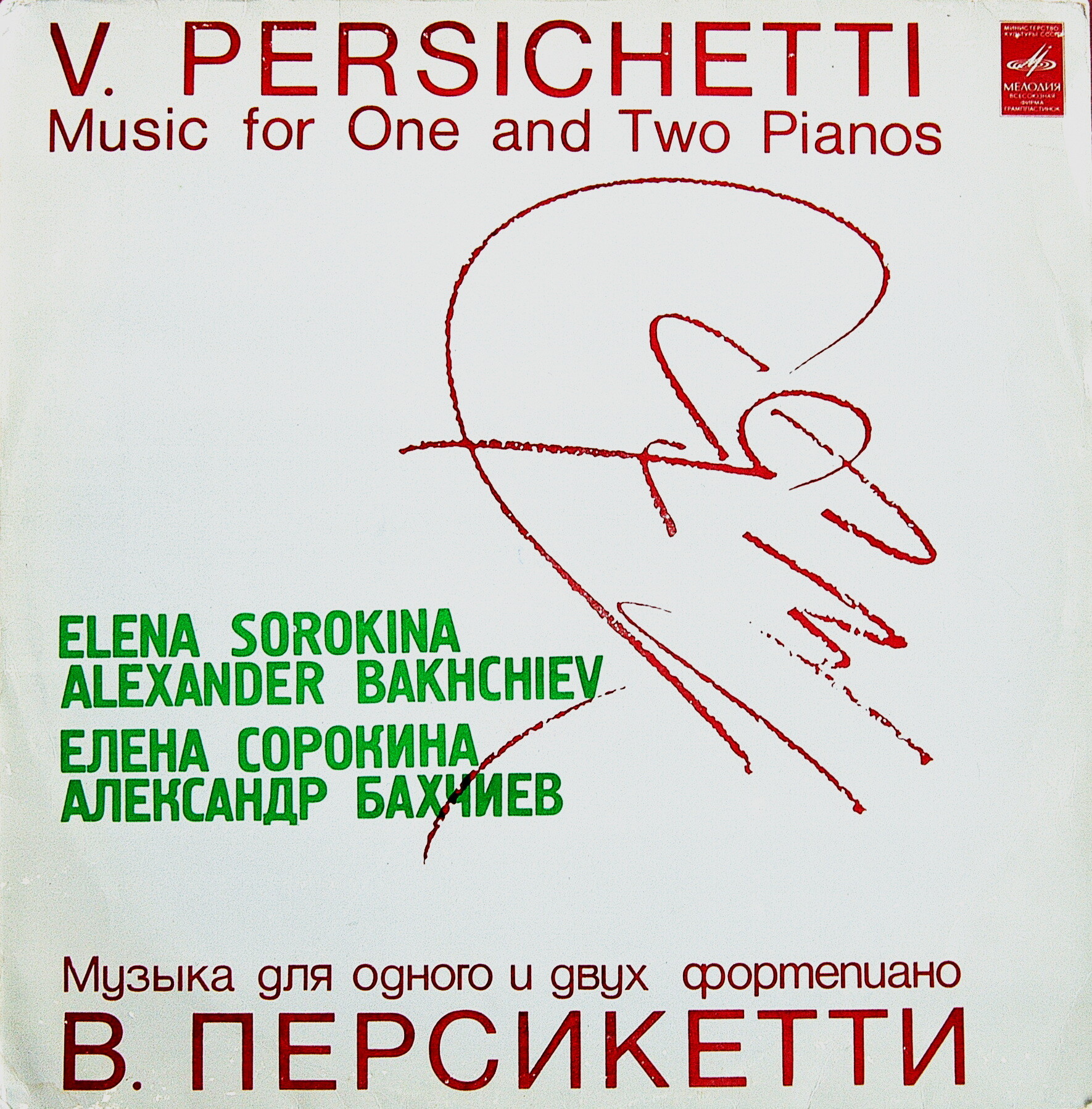 В. Персикетти - Музыка для одного и двух ф-но - Елена Сорокина, Александр Бахчиев