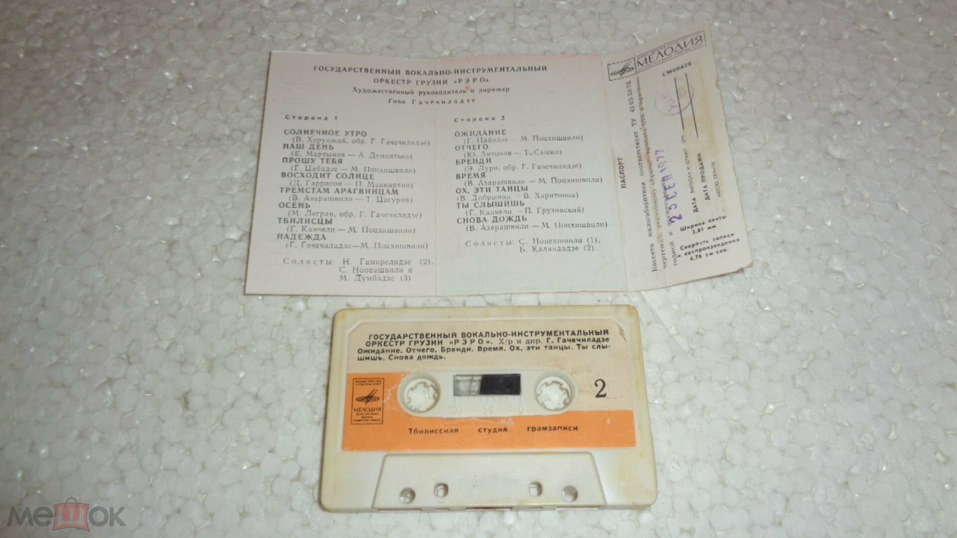 Госуд. вокально-инстр. оркестр Грузии "Рэро", худ. рук. и дир. Г. Гачечиладзе