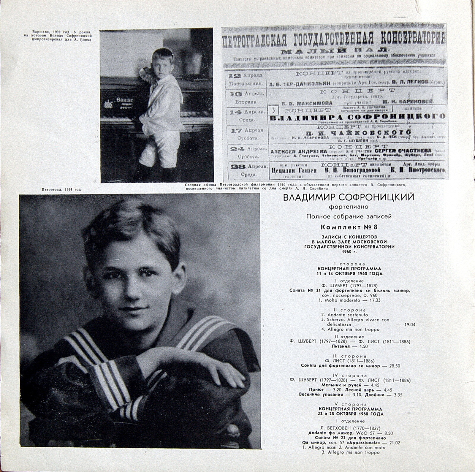 Владимир СОФРОНИЦКИЙ (ф-но) Полное собрание записей. Комплект №8  (6 пл)