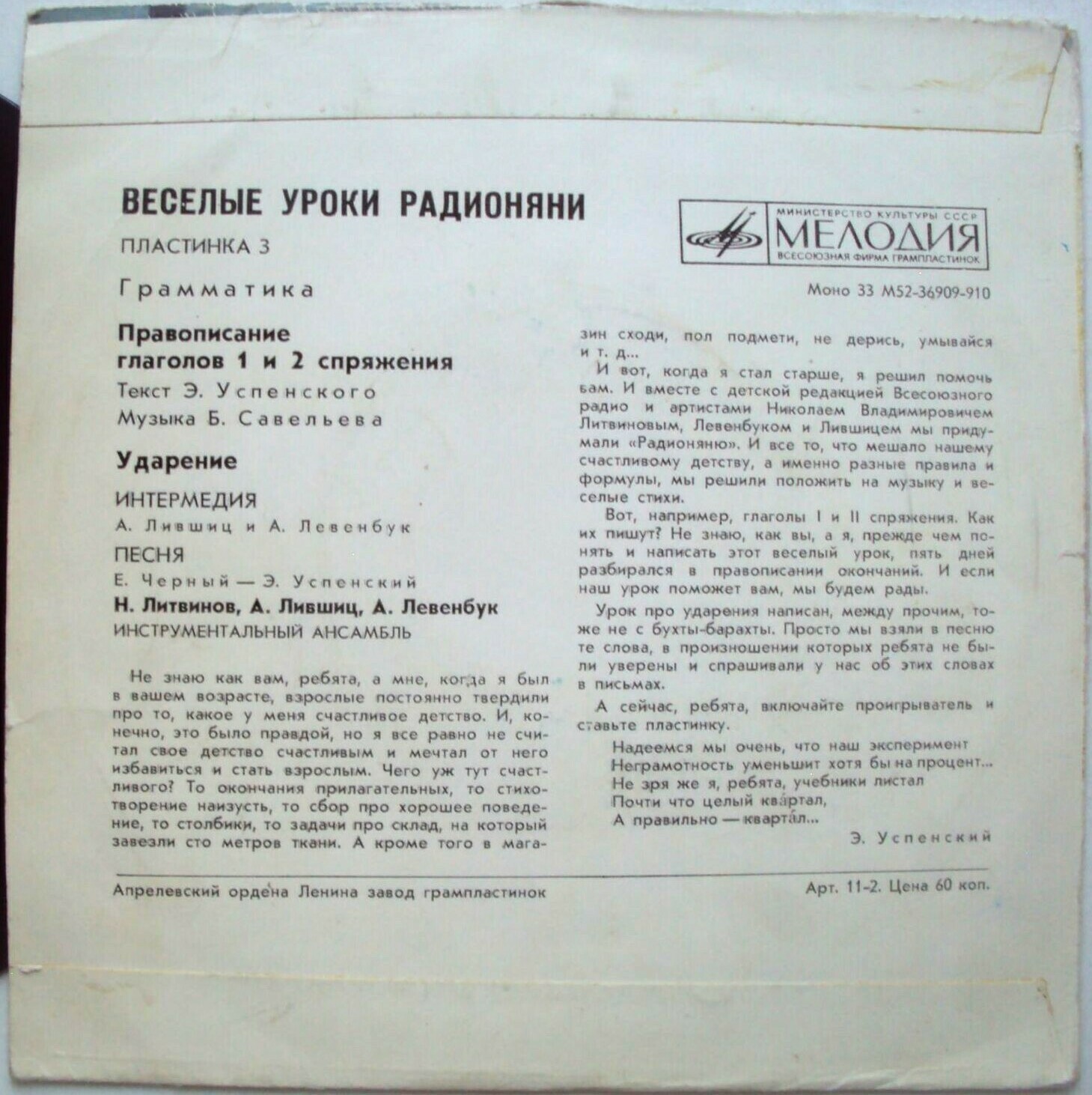 Весёлые уроки радионяни. Пластинка 3