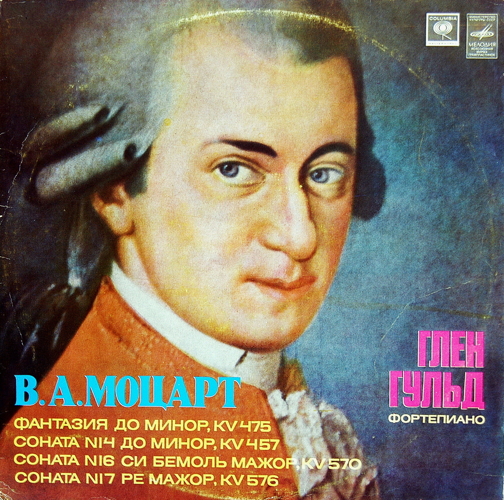 В. А. МОЦАРТ - Глен Гульд (ф-но)