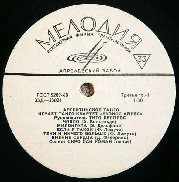 Танго-квартет «Буэнос-Айрес» (Аргентина) - Аргентинское танго