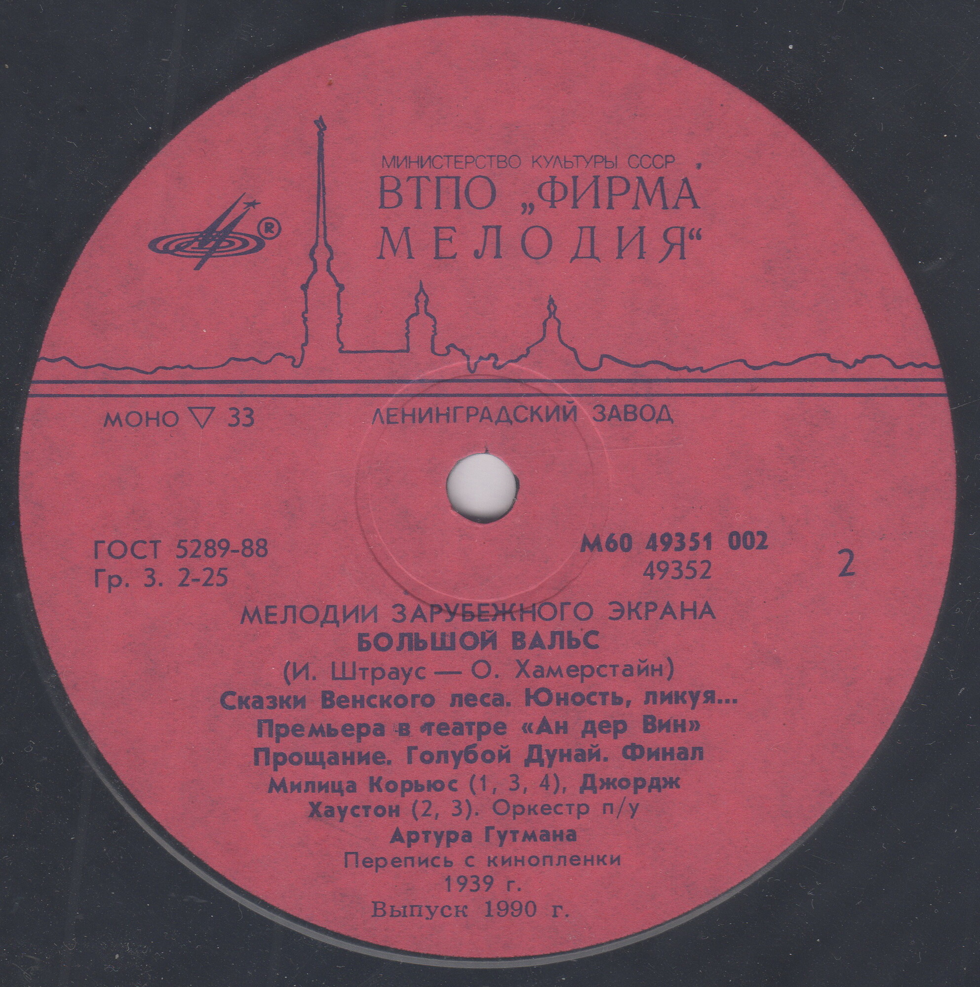 Мелодии зарубежного экрана. Большой вальс