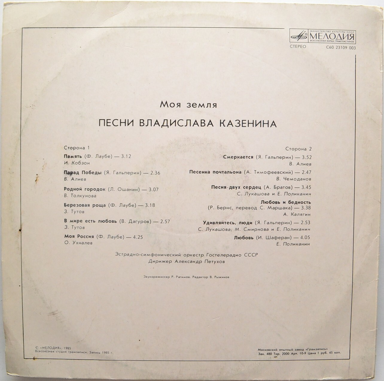 «МОЯ ЗЕМЛЯ». Песни Владислава КАЗЕНИНА