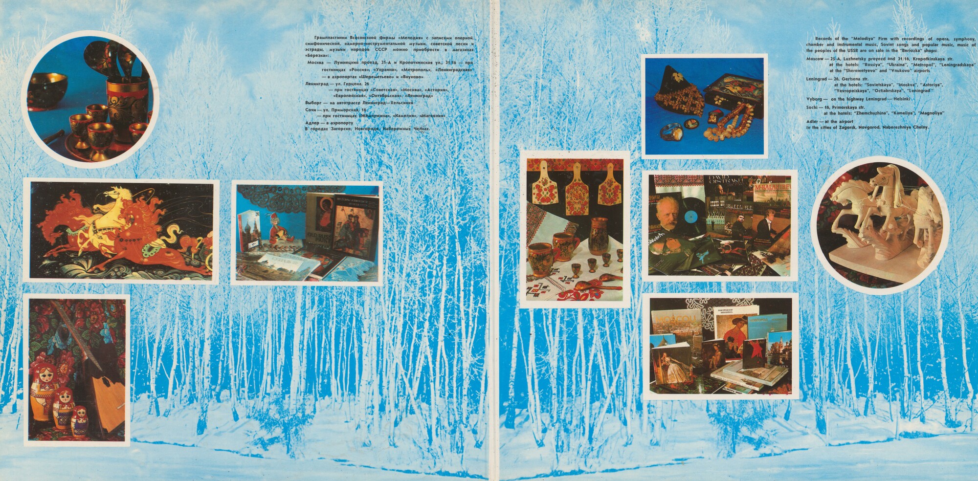 Souvenir Beriozka (Сувенир Березка)