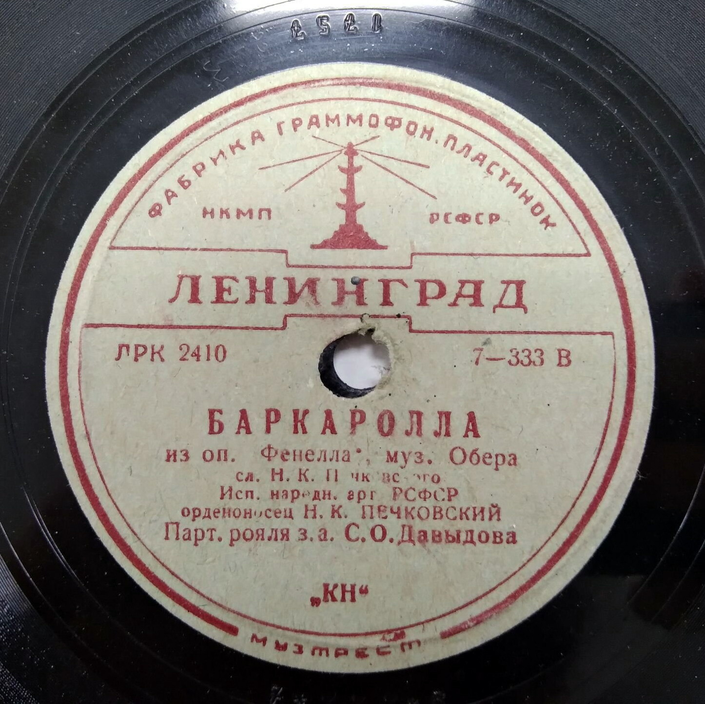 Н. К. Печковский - Прощание с Неаполем / Баркаролла
