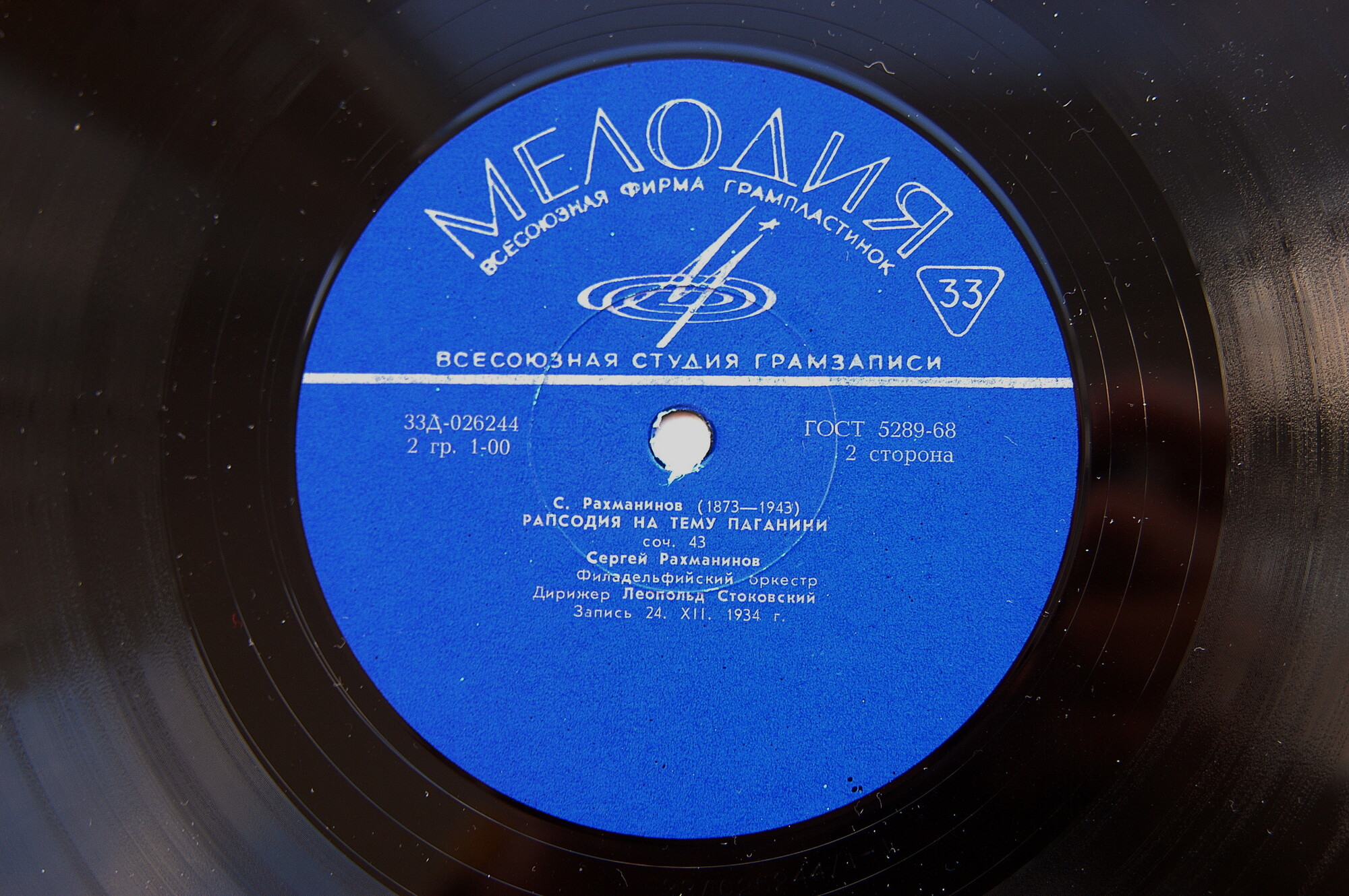 С. РАХМАНИНОВ (1873–1943): Четыре концерта для ф-но с оркестром; Рапсодия на тему Паганини (С. Рахманинов)