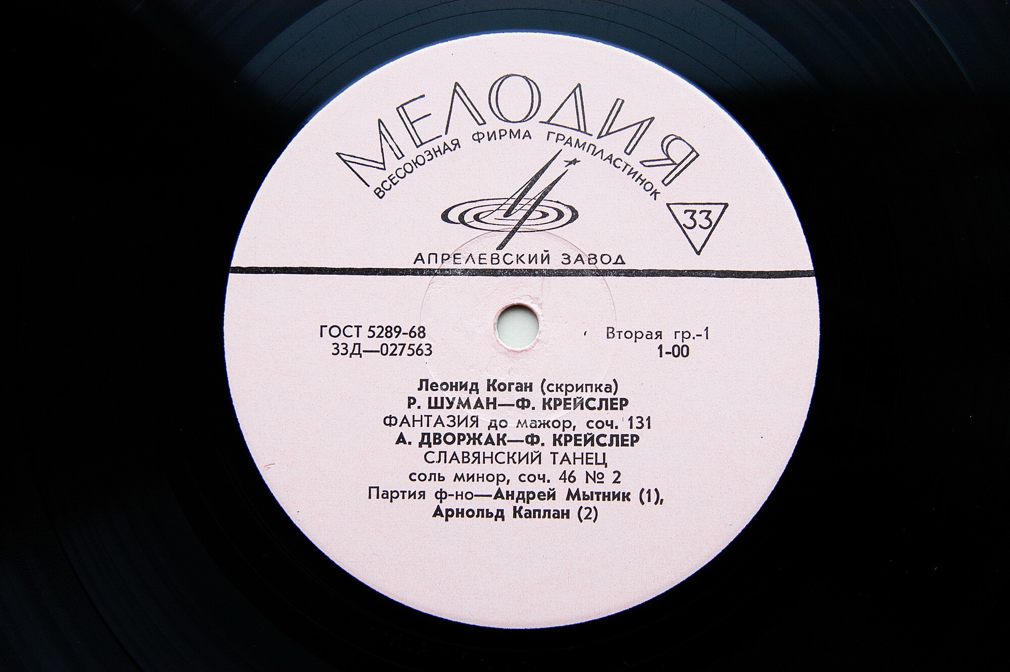 Леонид КОГАН (скрипка)