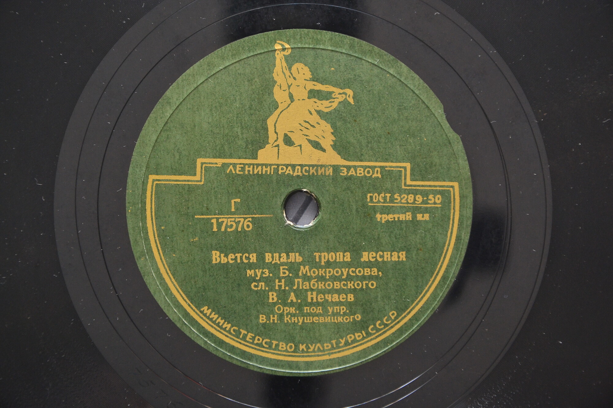 В. Нечаев — Вьётся вдаль тропа лесная // В. Бунчиков и В. Нечаев — Дождик