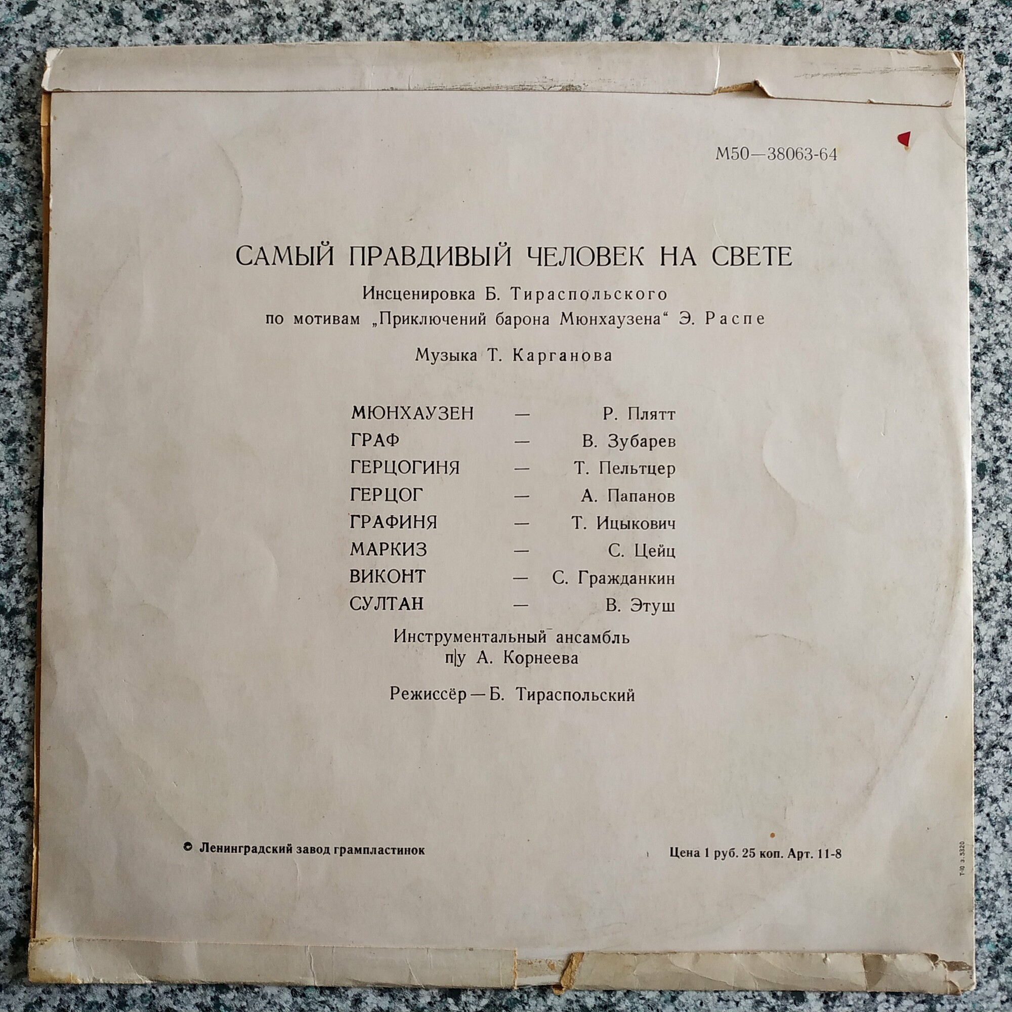 Самый правдивый человек на свете