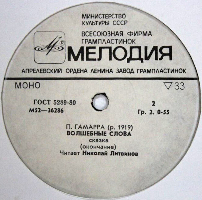 Пьер Гамарра. "Волшебные слова", сказка