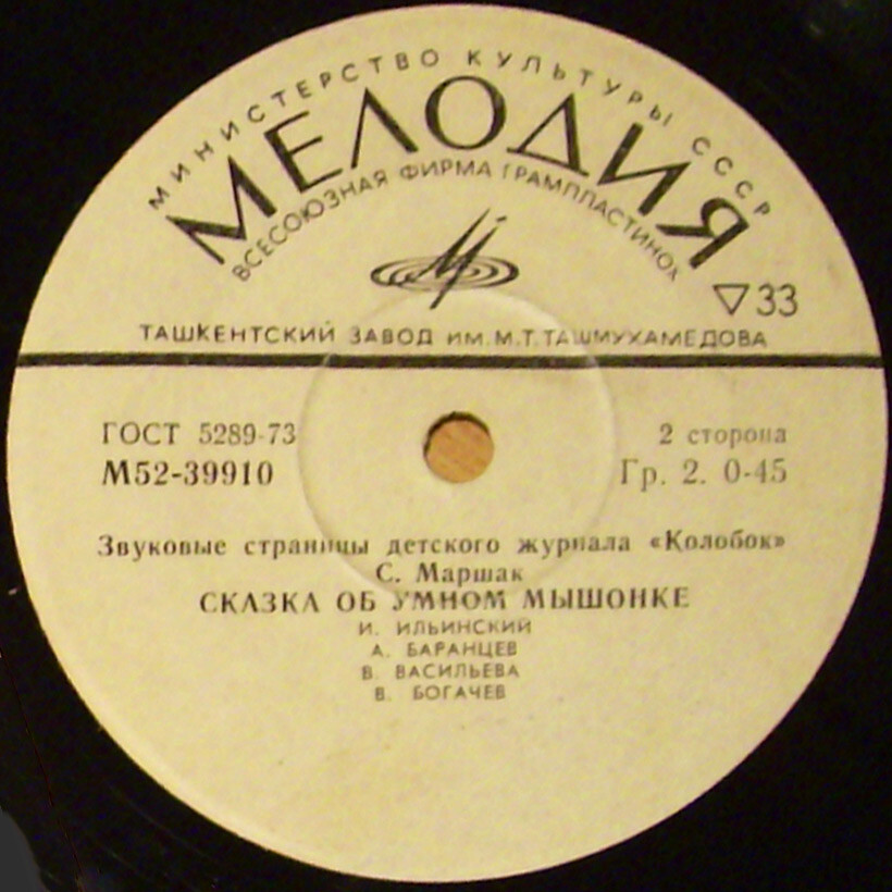 Таинственный гиппопотам / Сказка об умном мышонке. Звуковые страницы детского журнала «Колобок»