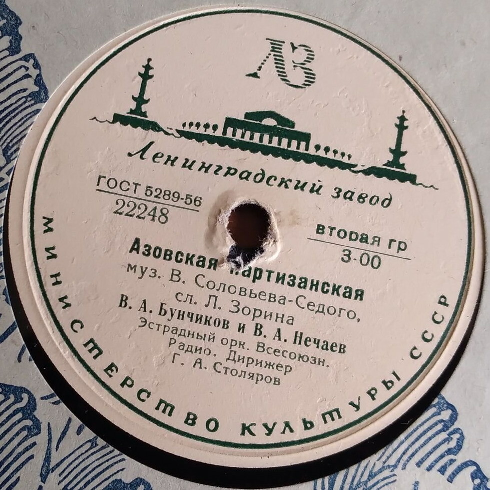 Азовская партизанская / Это было под Москвою