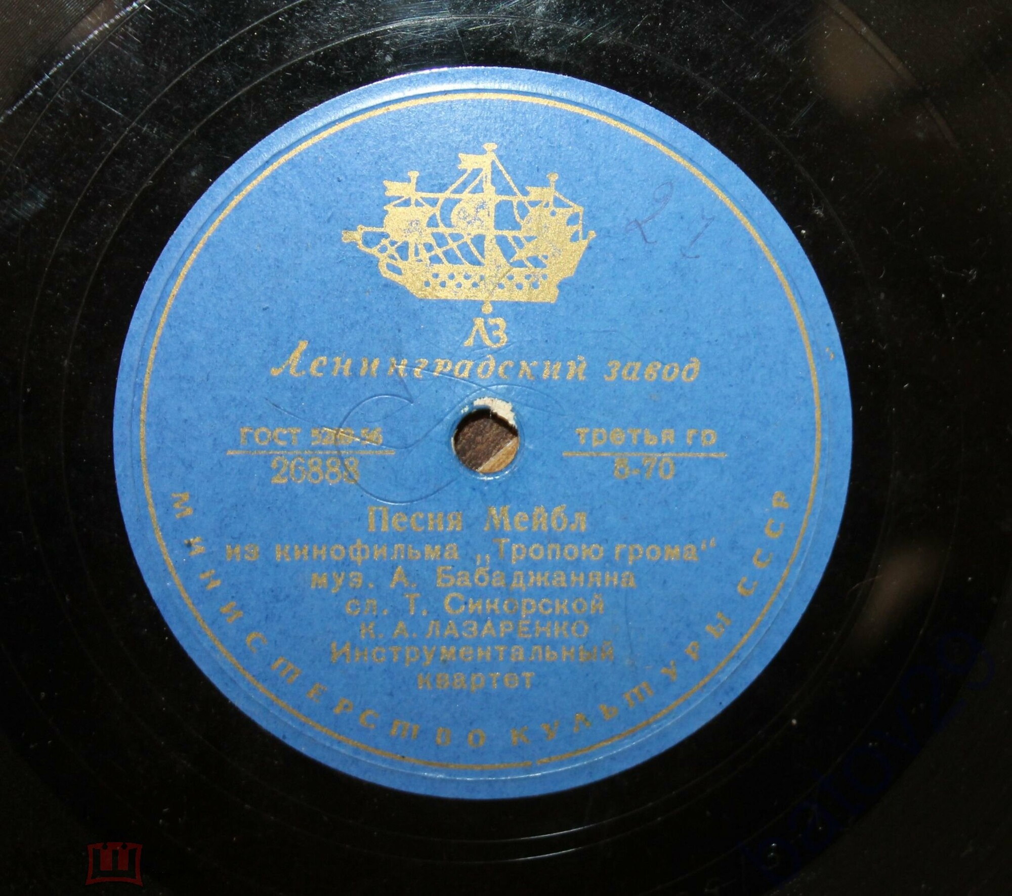 К. Лазаренко — Песня Мейбл / Может быть