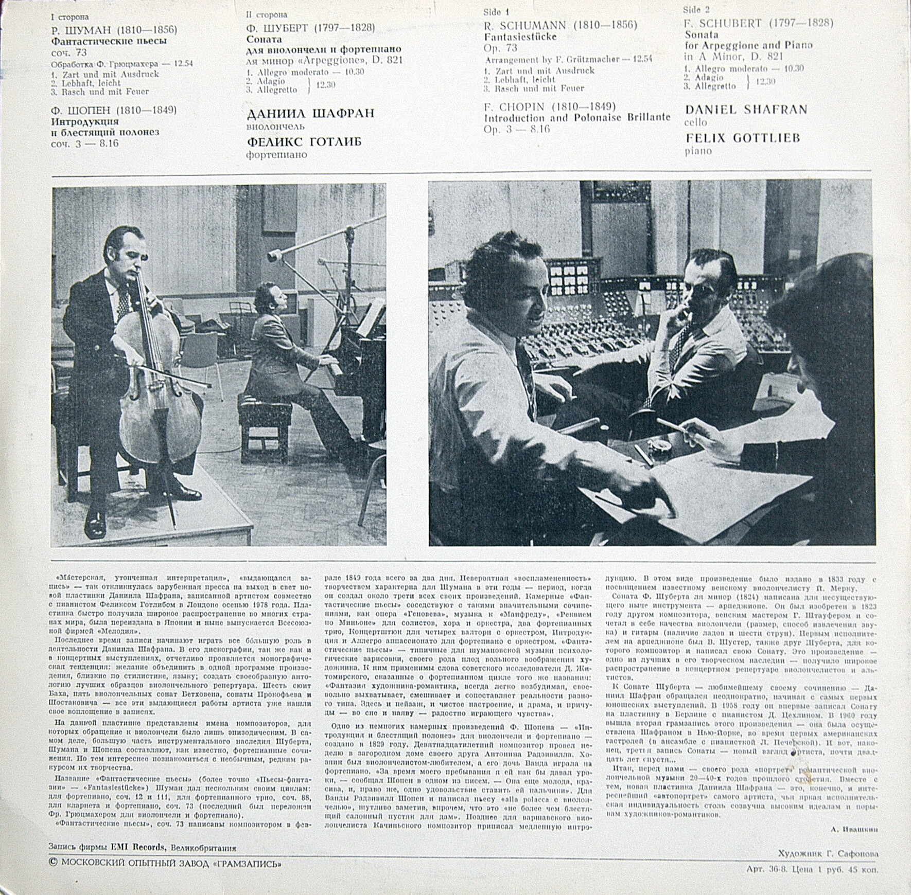 Даниил ШАФРАН (виолончель)