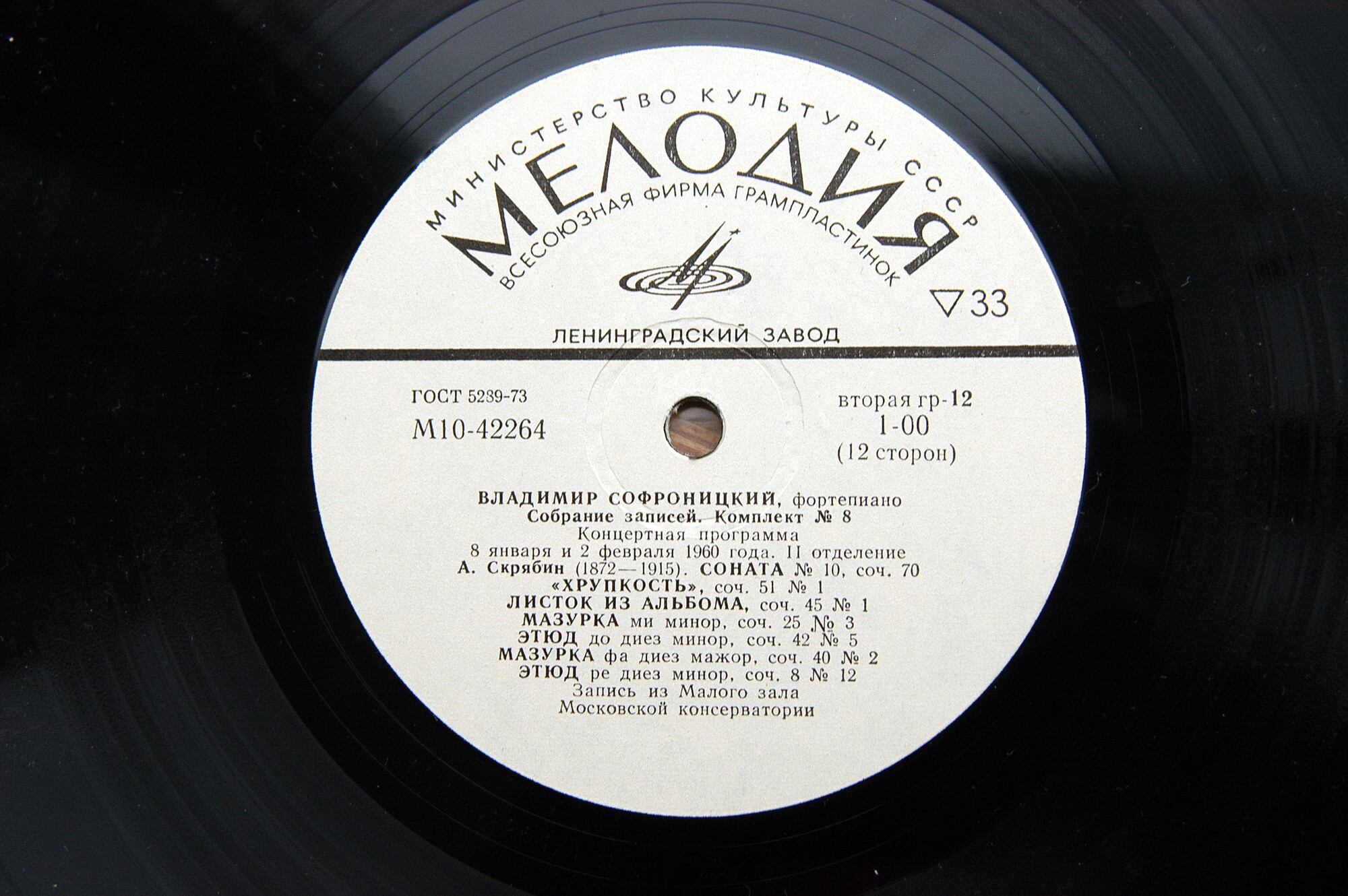 Владимир СОФРОНИЦКИЙ (ф-но) Полное собрание записей. Комплект №8  (6 пл)