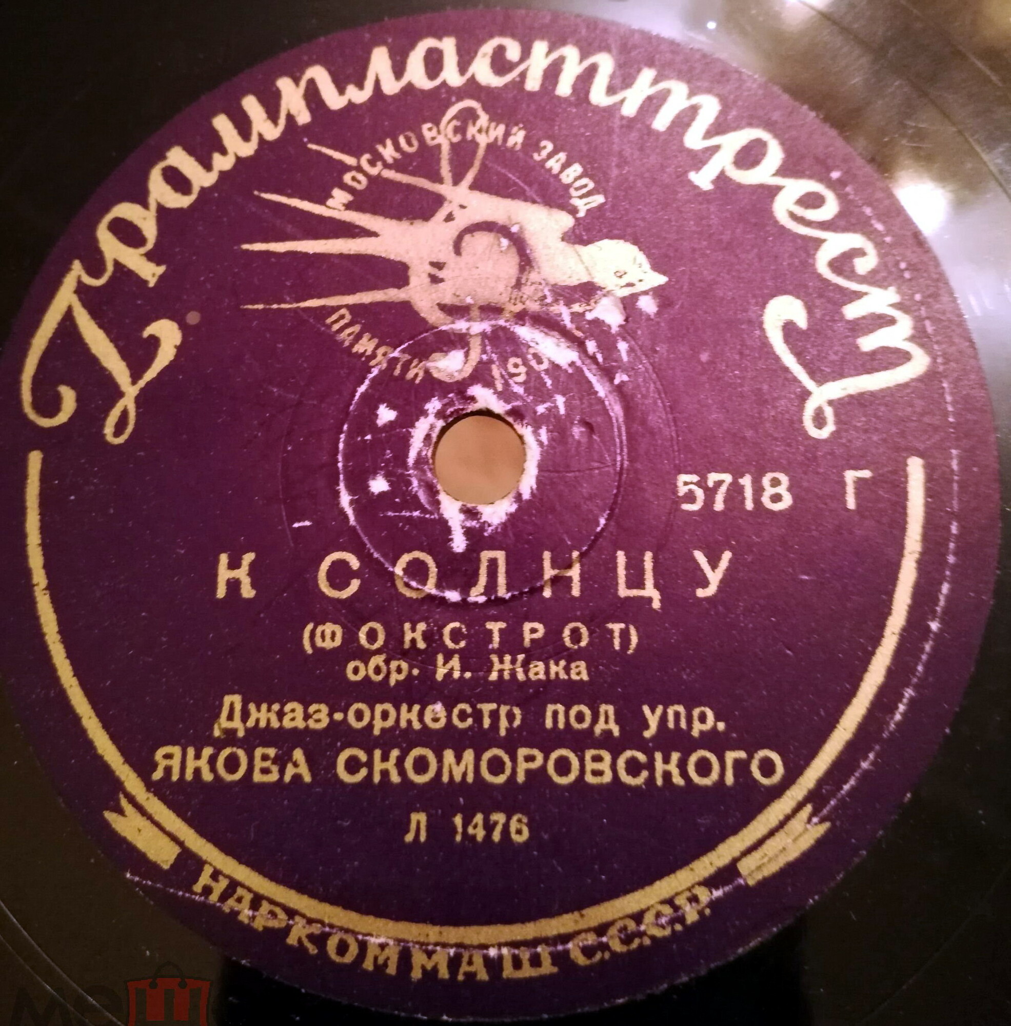 Джаз-оркестр Якова Скоморовского - Только для вас / К солнцу