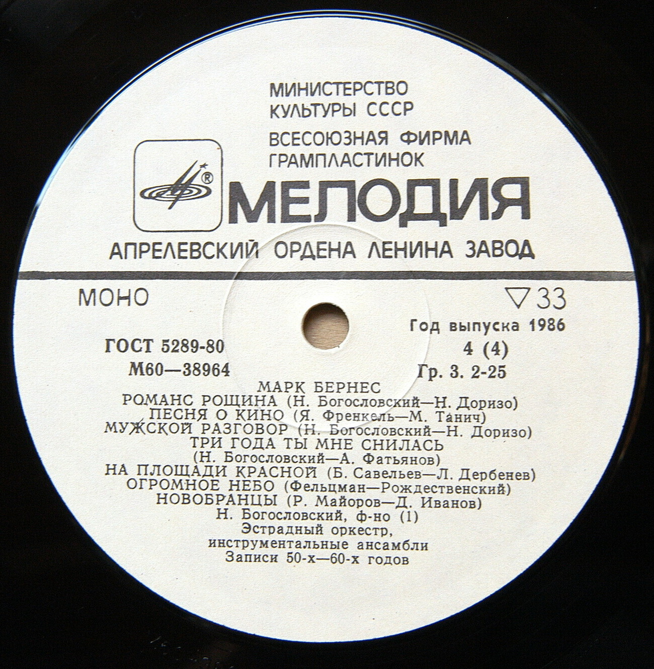 Марк Бернес. Записи 30-60-х годов