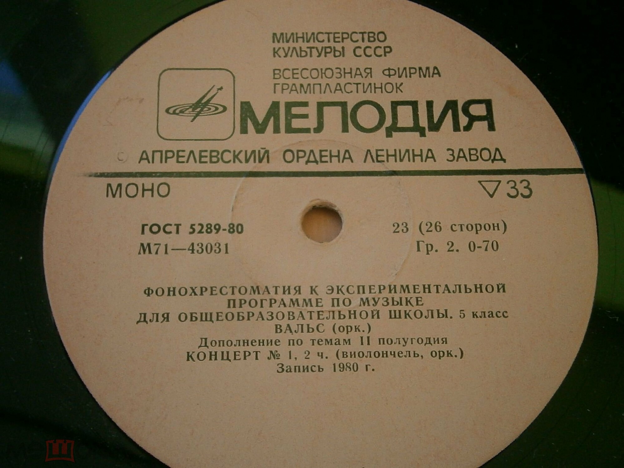 Фонохрестоматия к экспериментальной программе по музыке для общеобразовательной школы. 5 класс