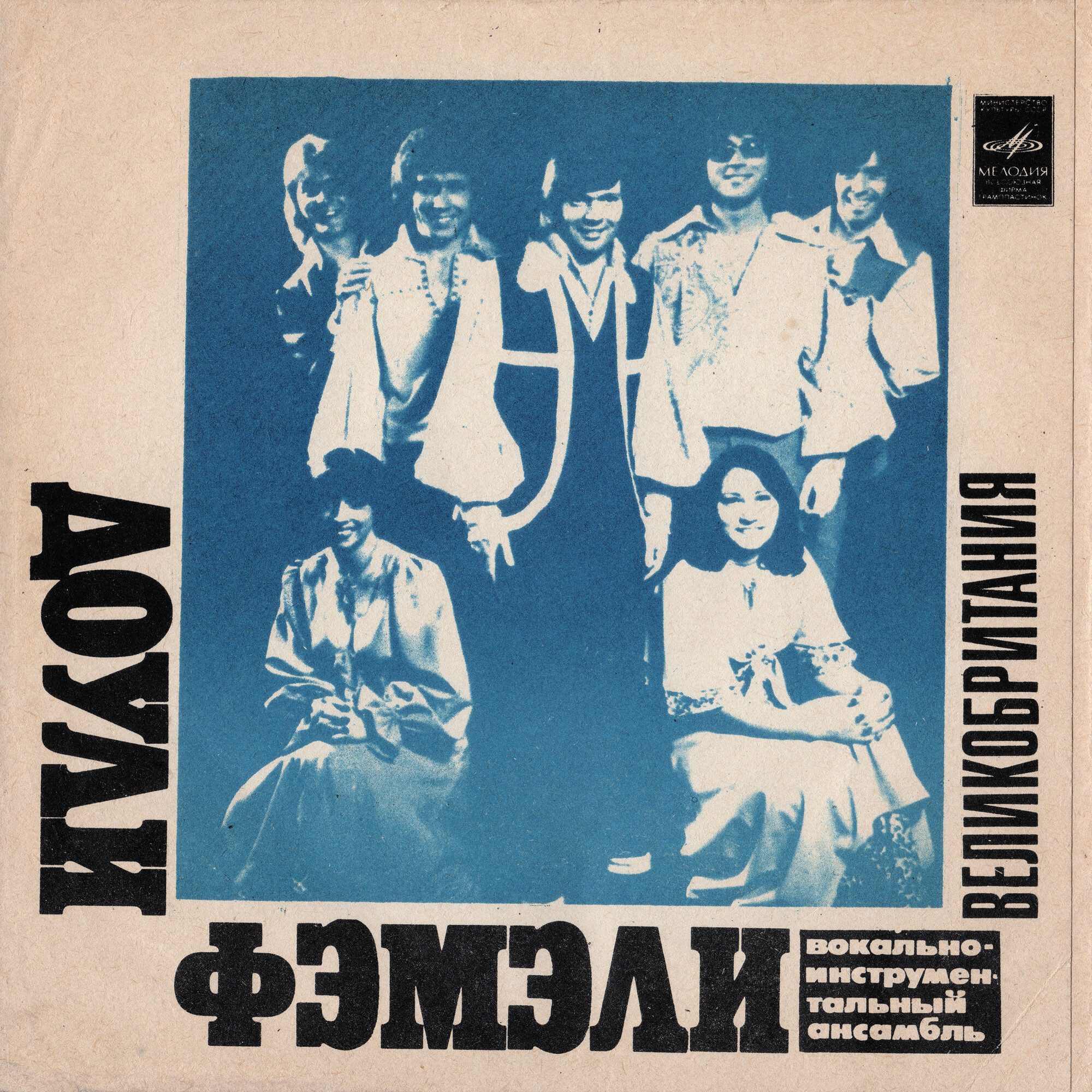 ВИА «Доули Фэмили»