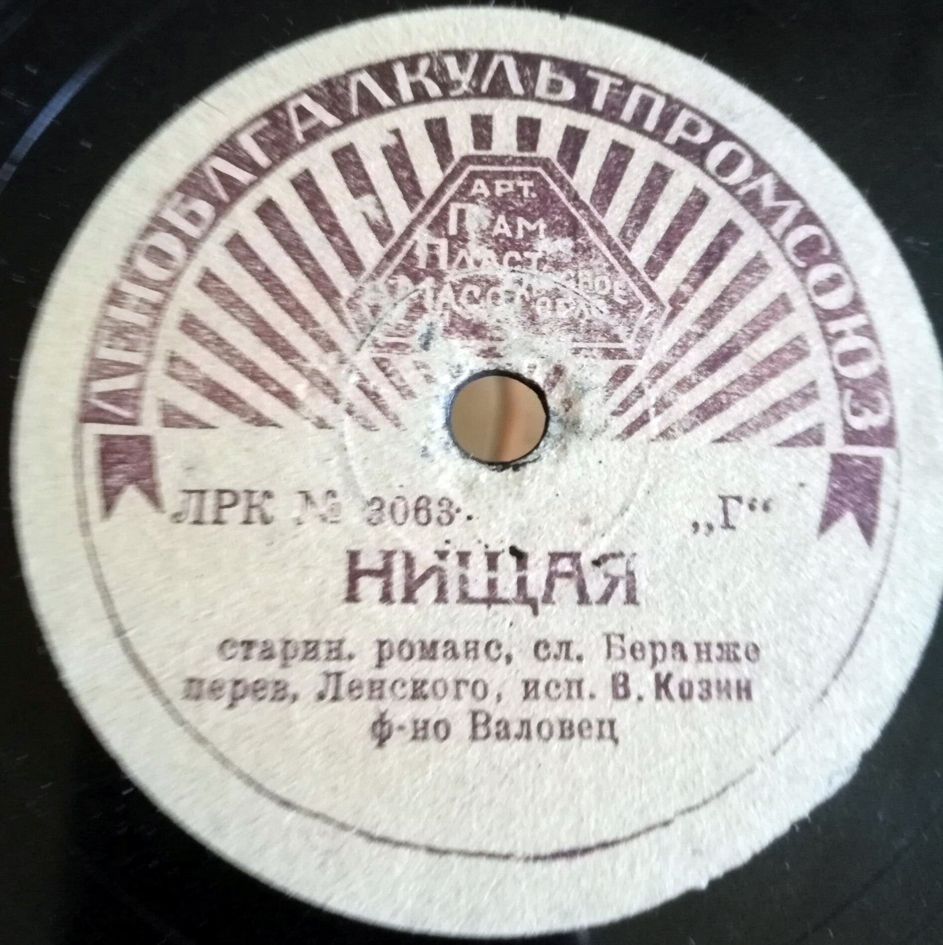 Вадим Козин — Жалобно стонет / Нищая