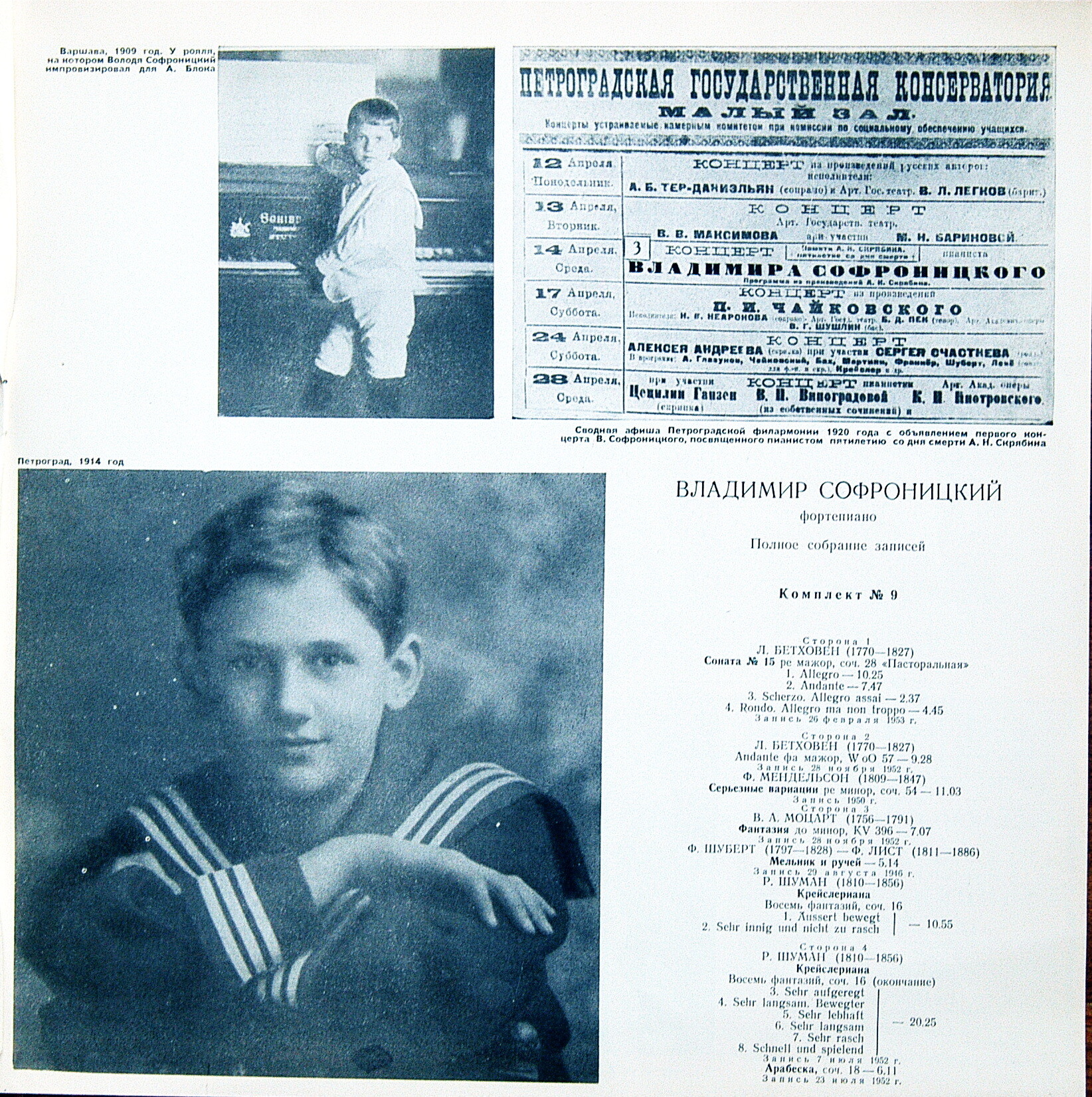 Владимир СОФРОНИЦКИЙ (ф-но). Полное собрание записей (комплект № 9)