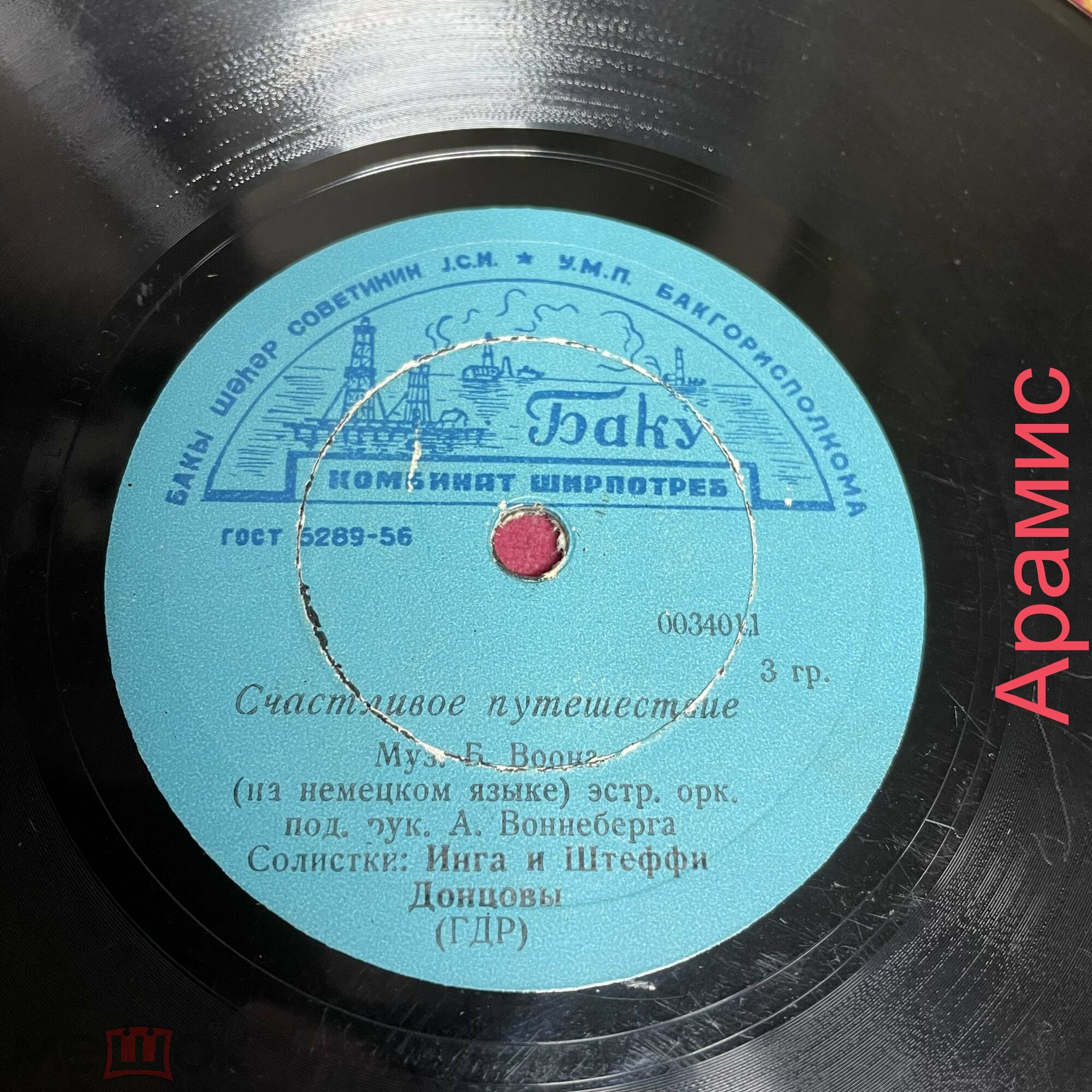 Летаю / Счастливое путешествие