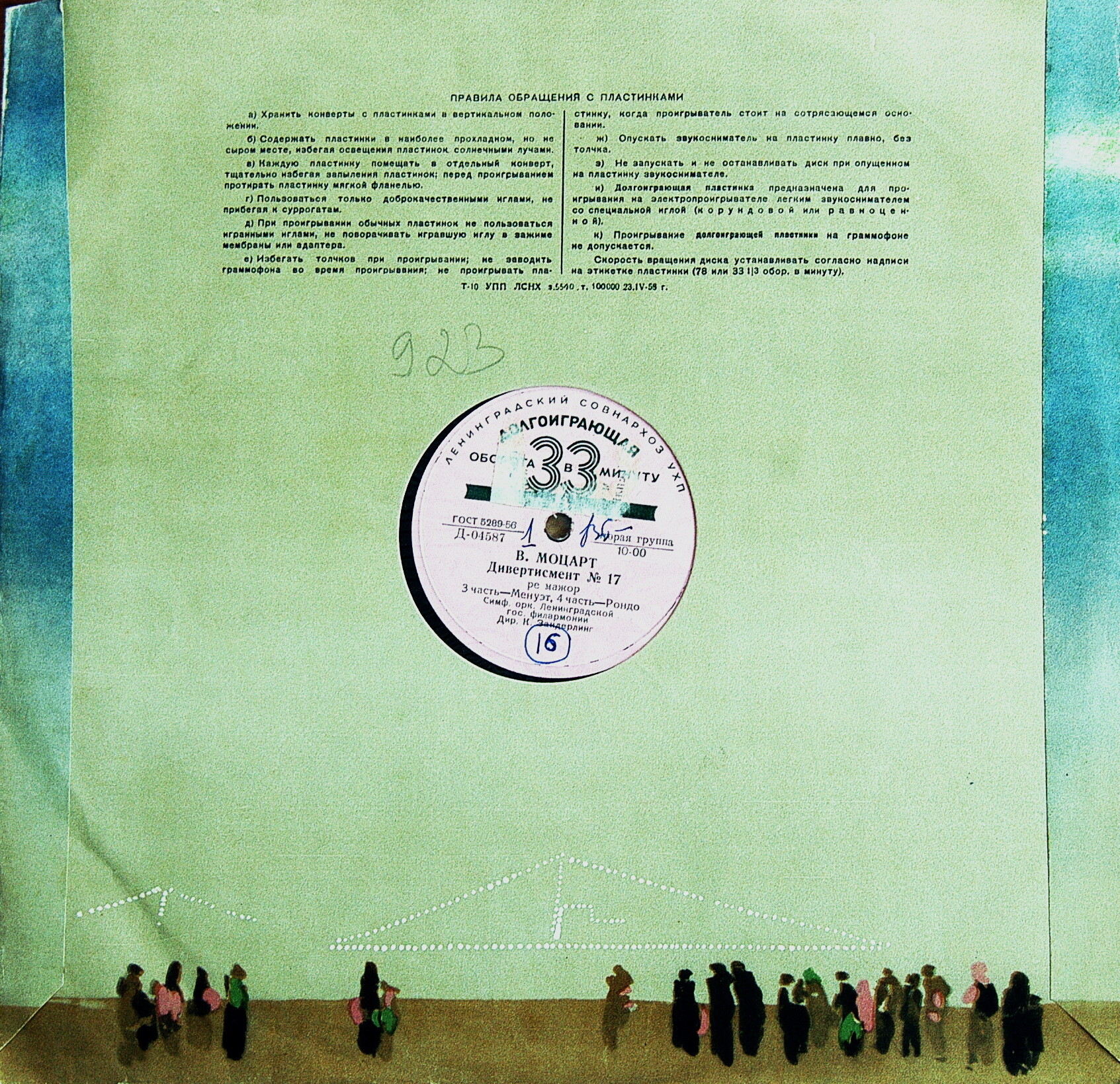 В. МОЦАРТ Дивертисмент № 17 ре мажор (К. Зандерлинг, СО ЛГФ)