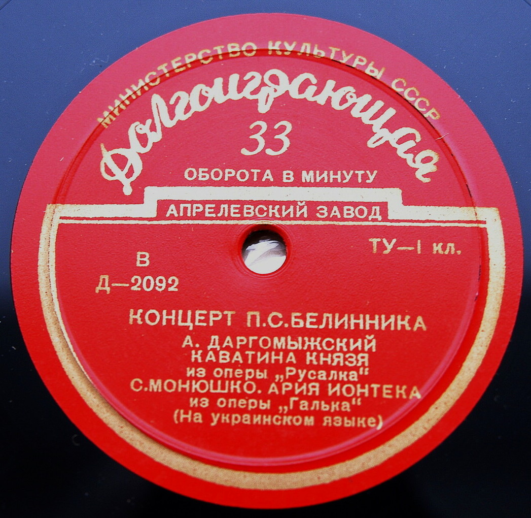 Пётр Белинник (тенор)