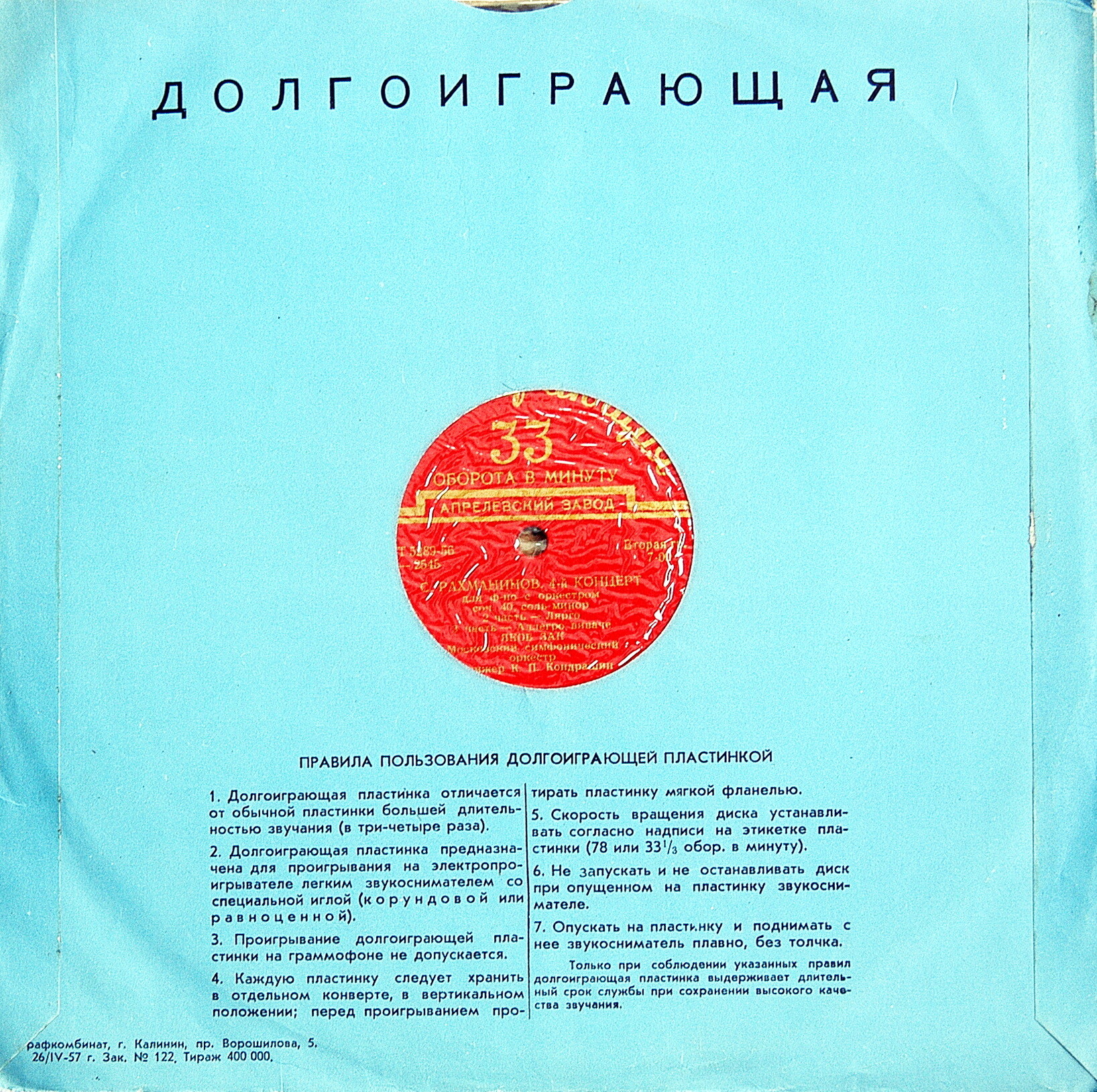 С. РАХМАНИНОВ: Концерт № 4 для ф-но с оркестром (Яков Зак, Московский СО, К. Кондрашин)