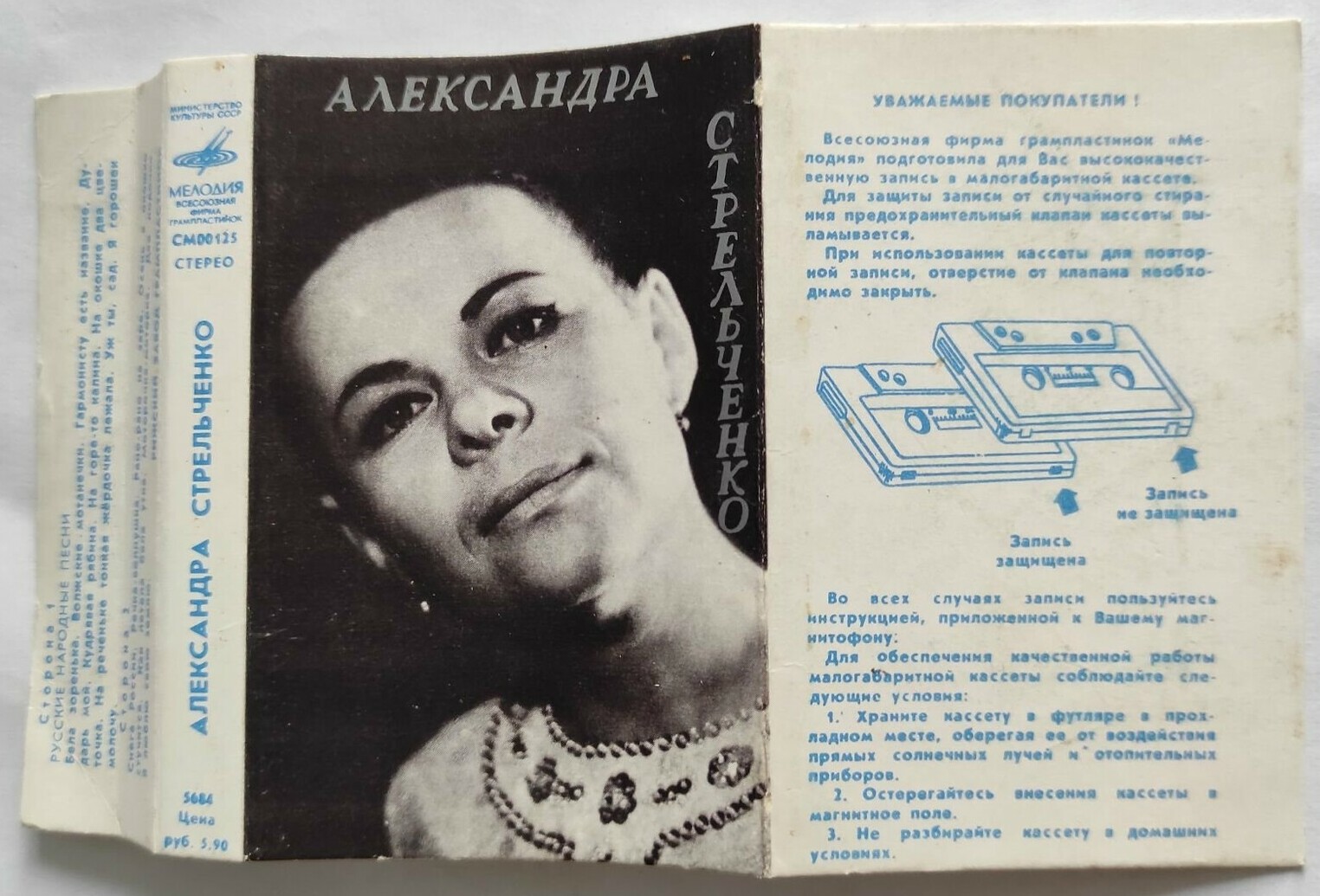 Александра Стрельченко