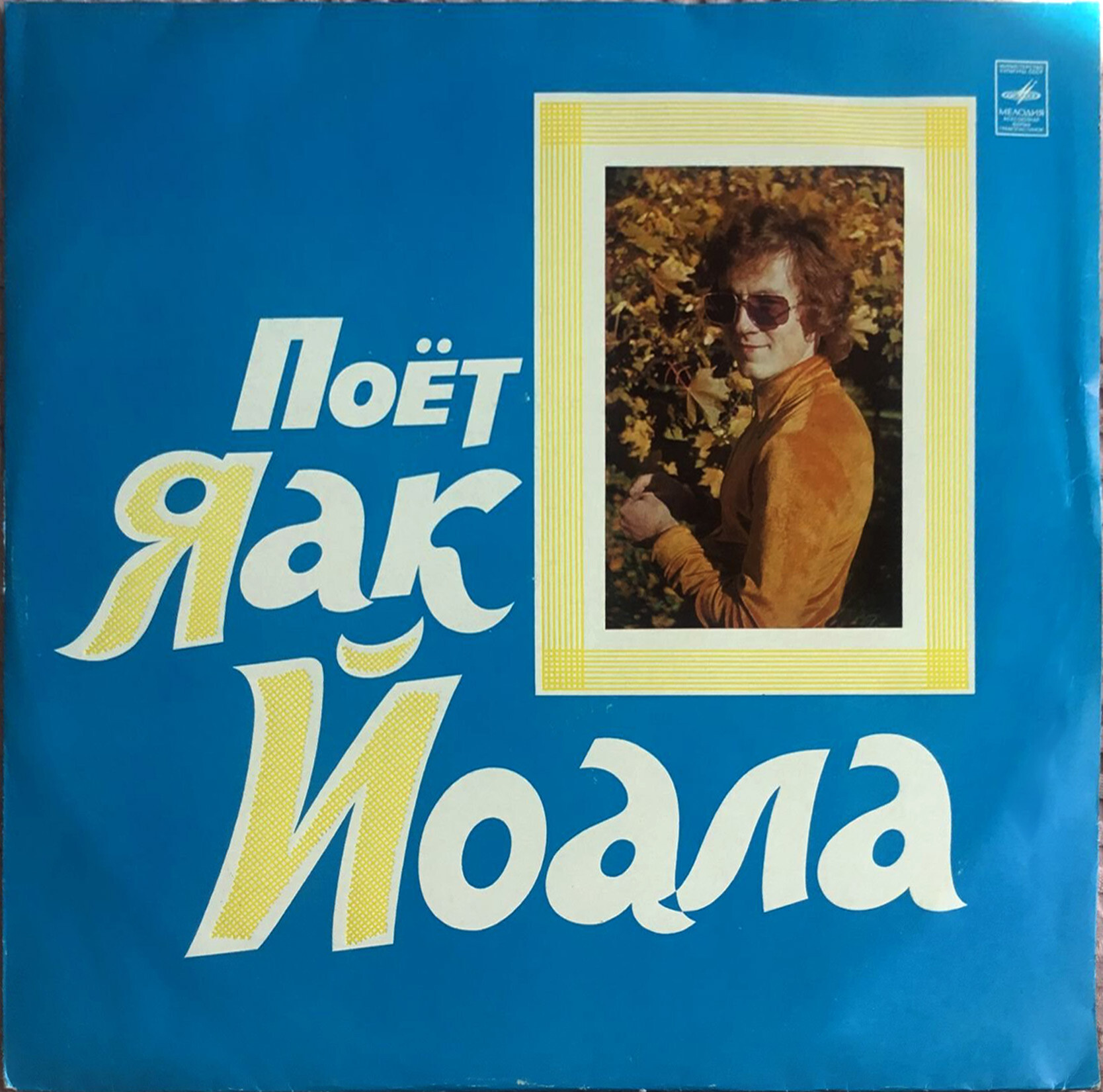 ЙОАЛА Яак (Jaak JOALA)