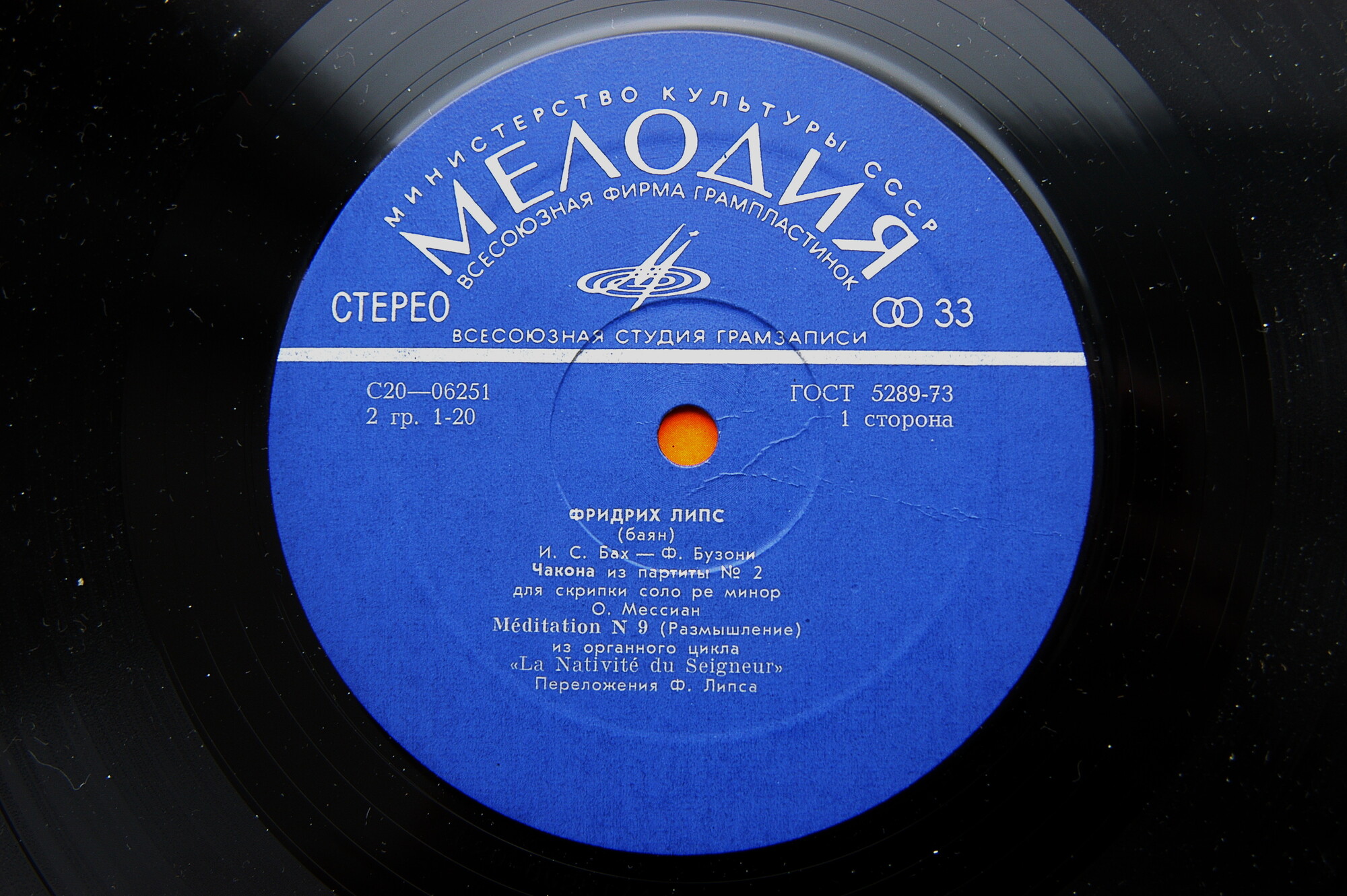 Фридрих Липс (баян)