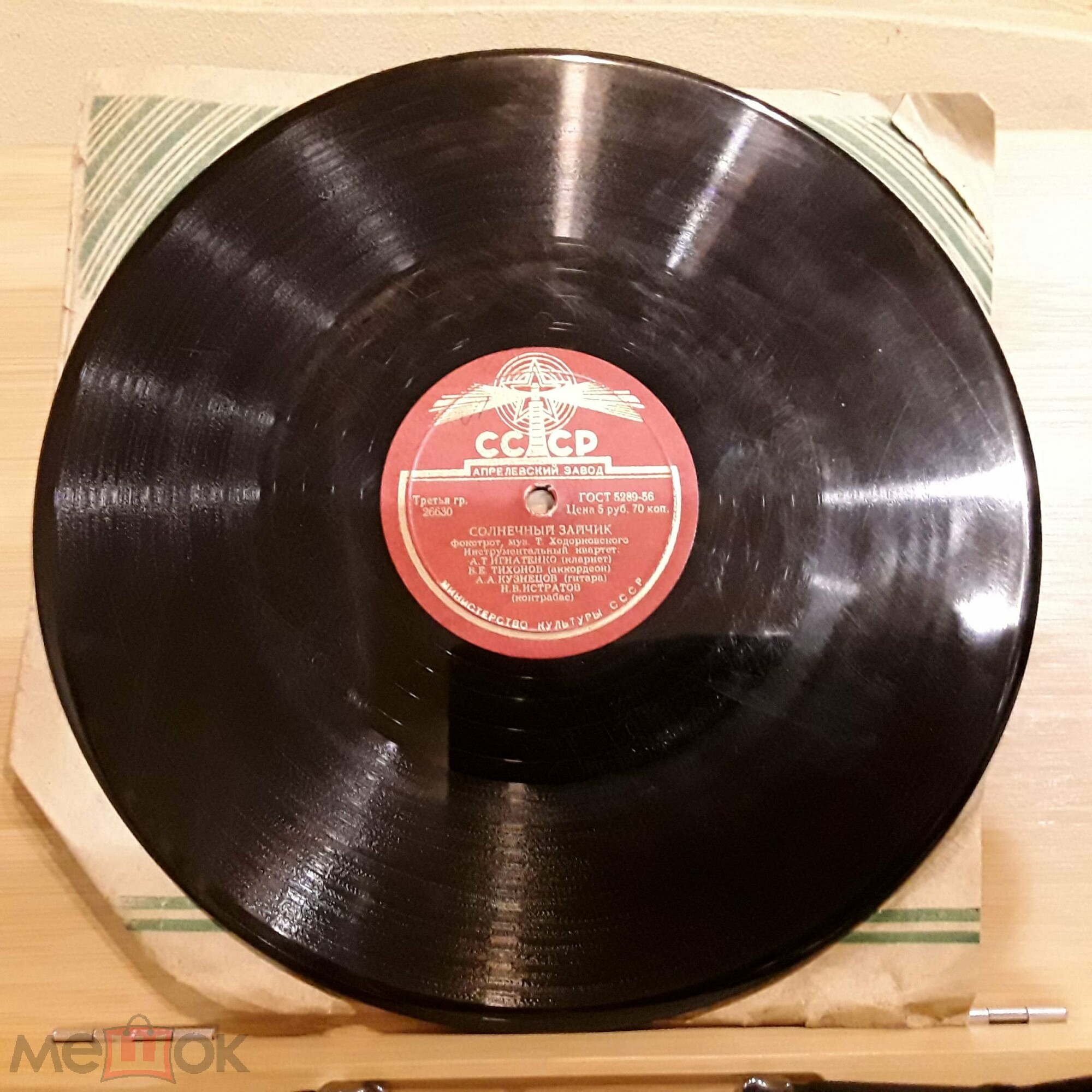 Квартет Б. Тихонова — Солнечный зайчик / Румба