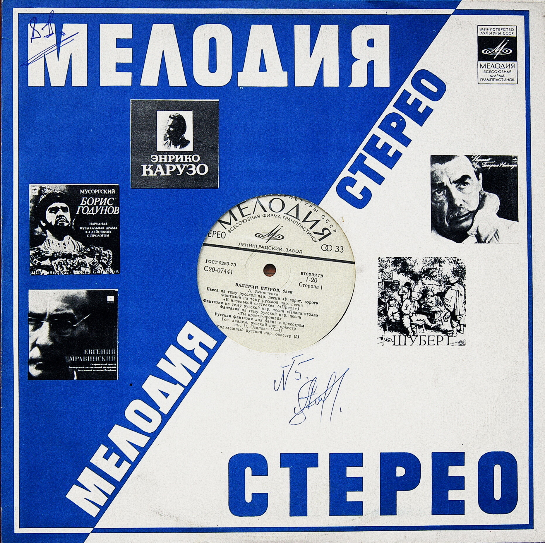 Валерий Петров (баян)