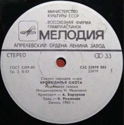 Крокодилья охота (индийская сказка)