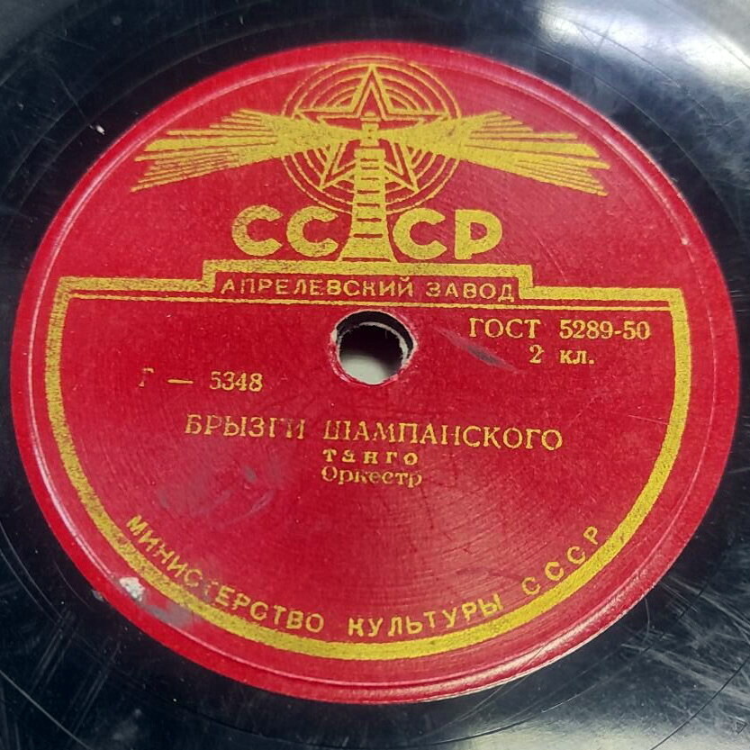 Оркестр — Брызги шампанского / Нинон