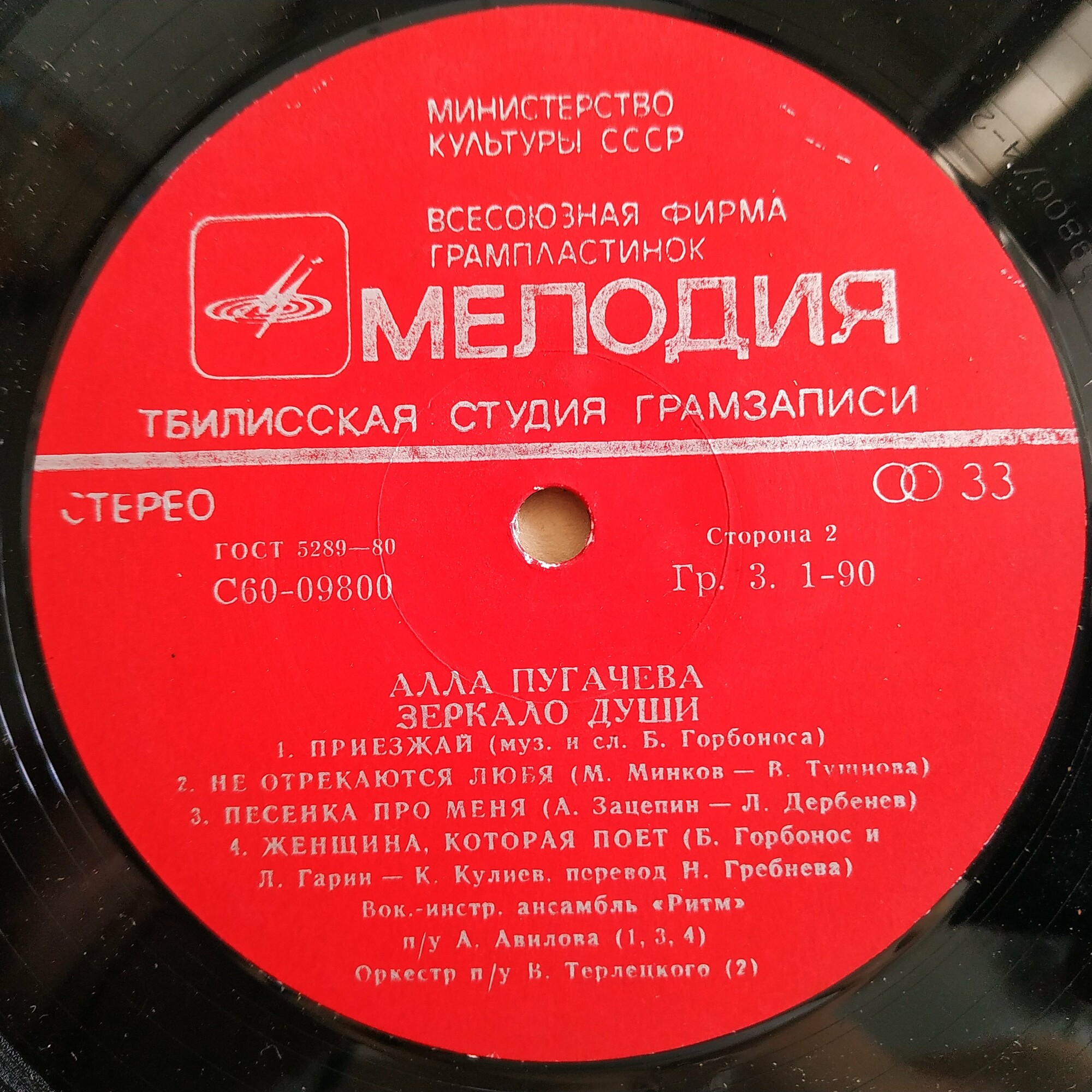 Алла Пугачёва. Зеркало души (1)