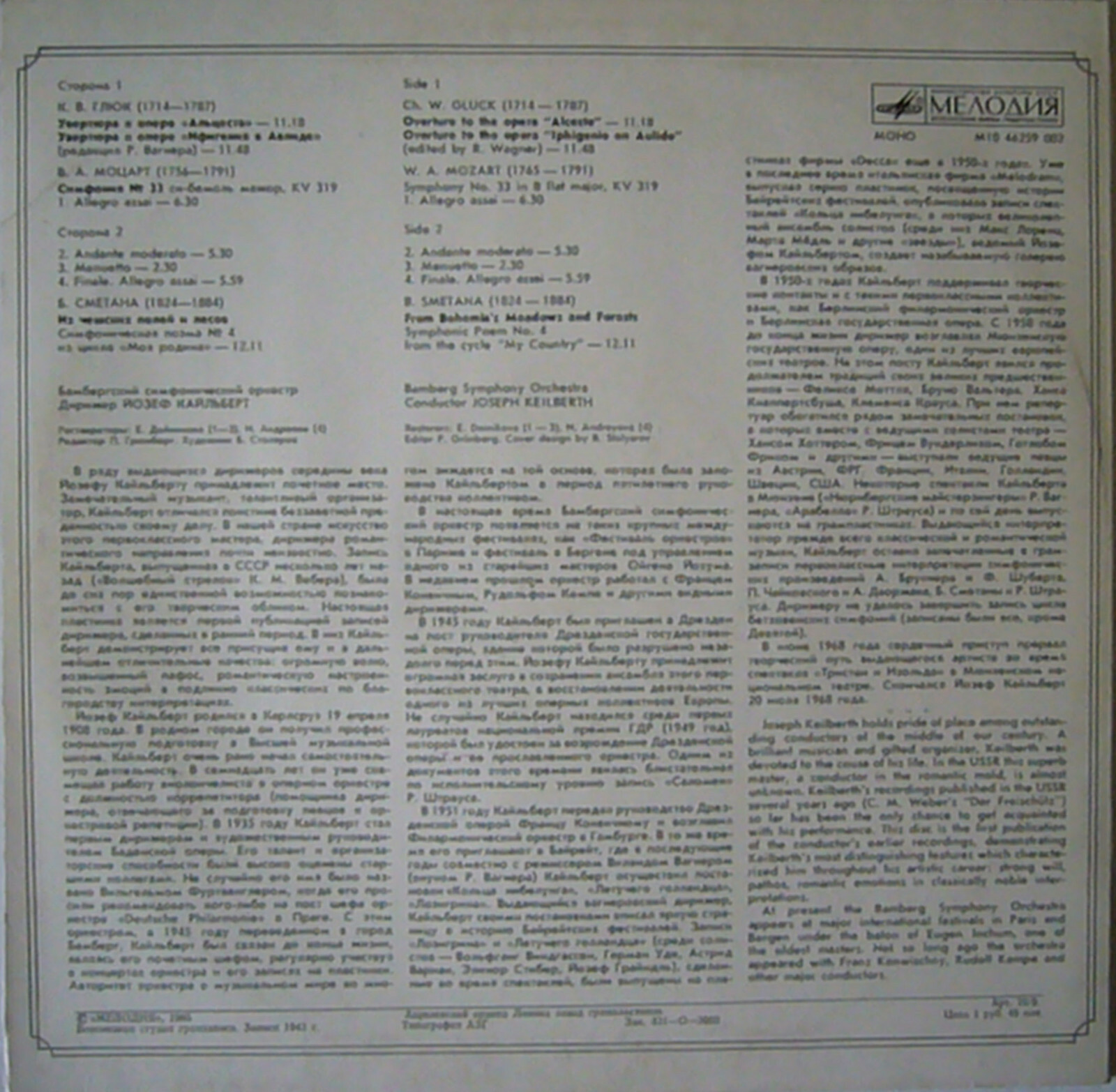 Дирижер Йозеф Кайльберт