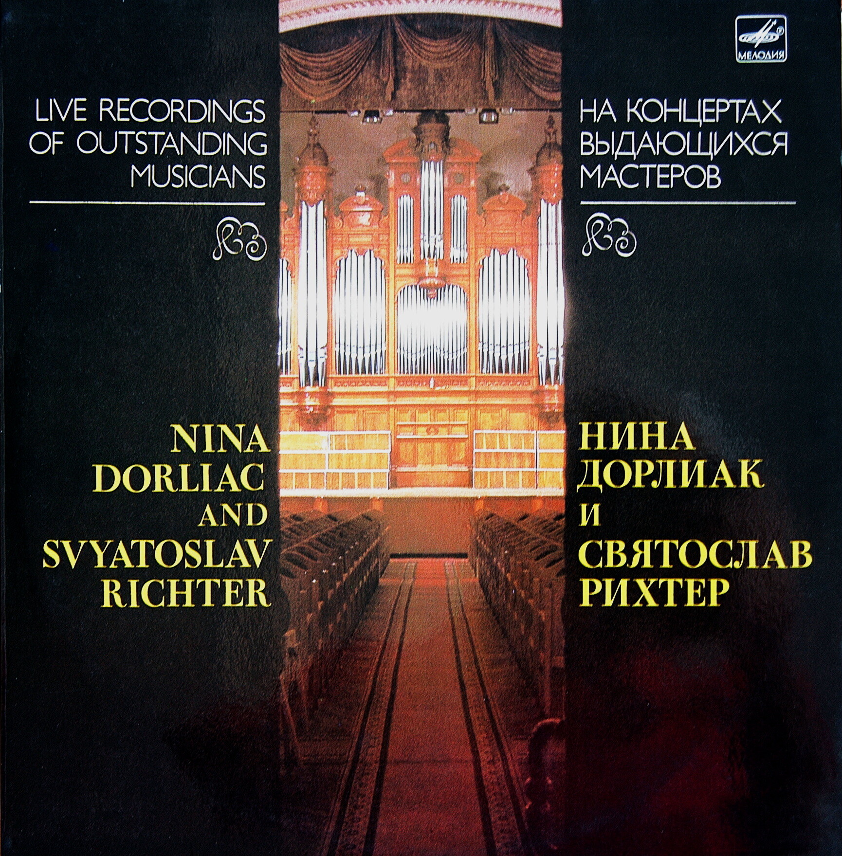 ДОРЛИАК Нина (сопрано), РИХТЕР Святослав (ф-но).