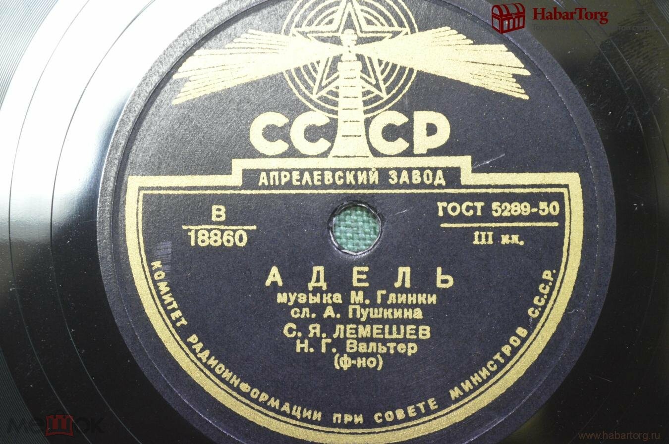 С. Я. Лемешев — Адель / День ли царит