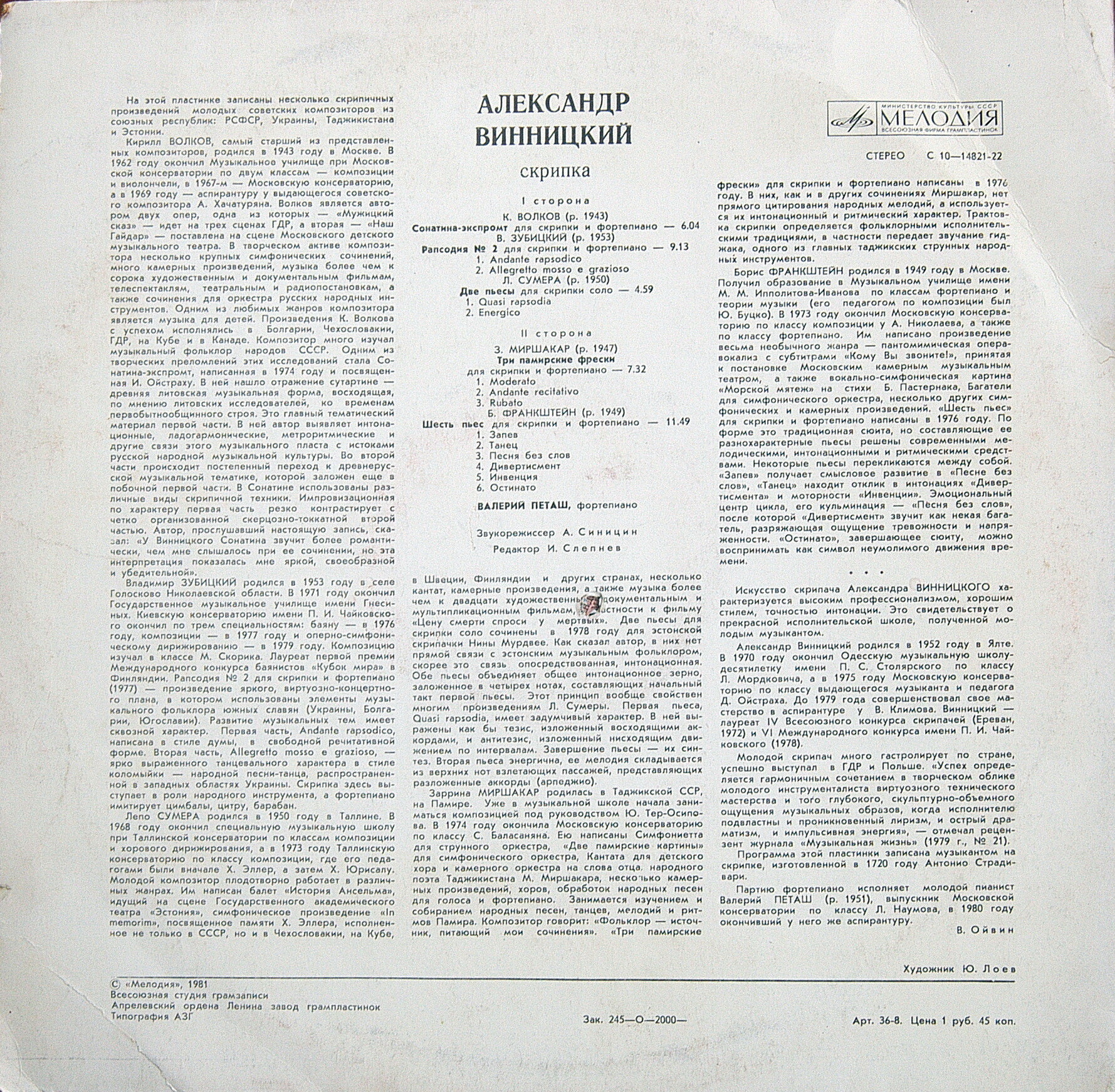 Александр ВИННИЦКИЙ (скрипка)