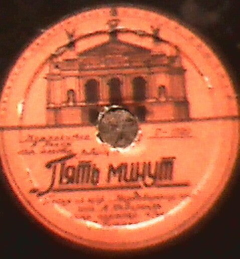 А. Кондратьев — Весёлые минуты // А. Коваленко — Пять минут