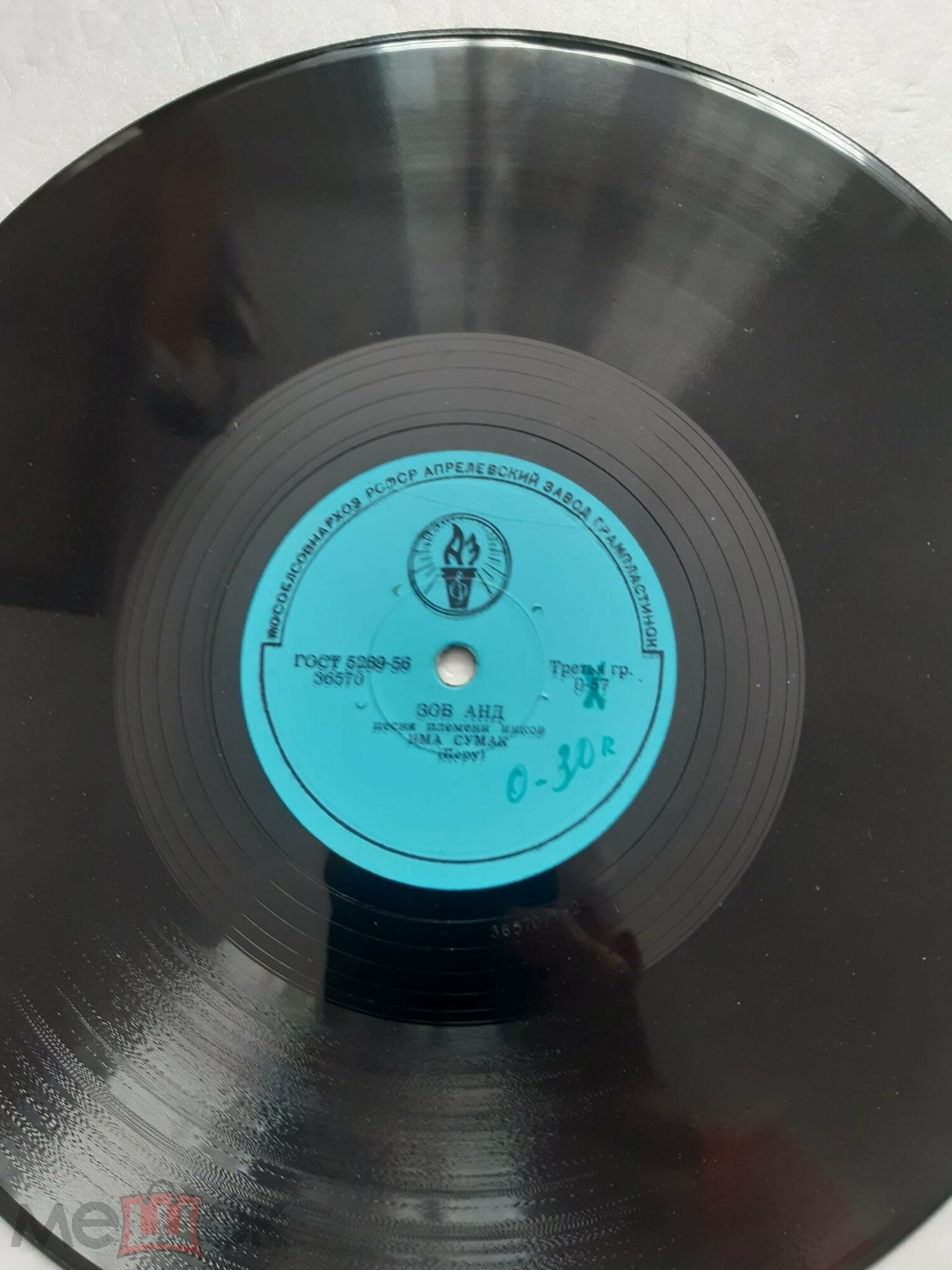 Има Сумак  - Песня посева / Зов Анд