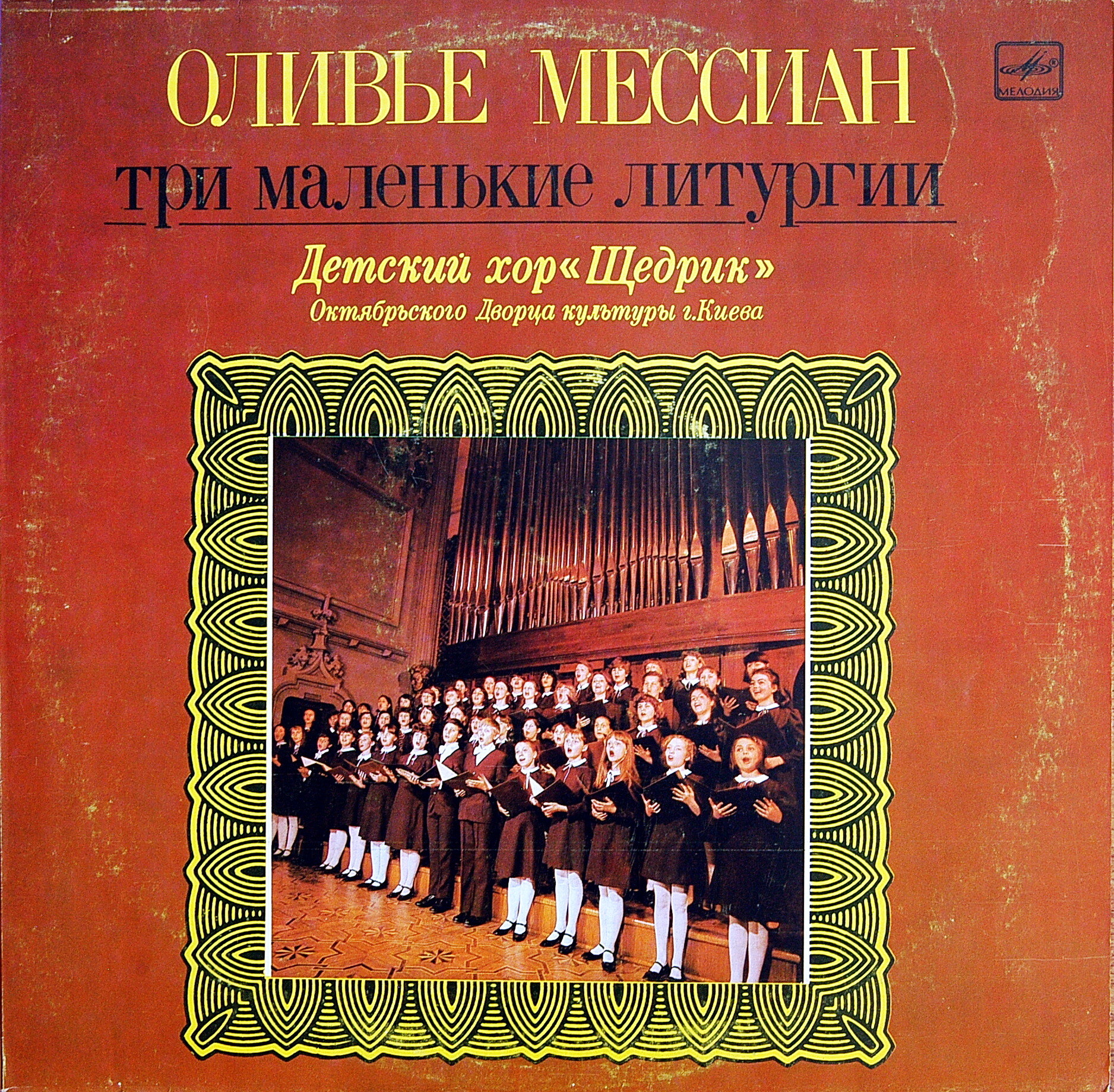 Оливье Мессиан ‎– Три маленькие литургии