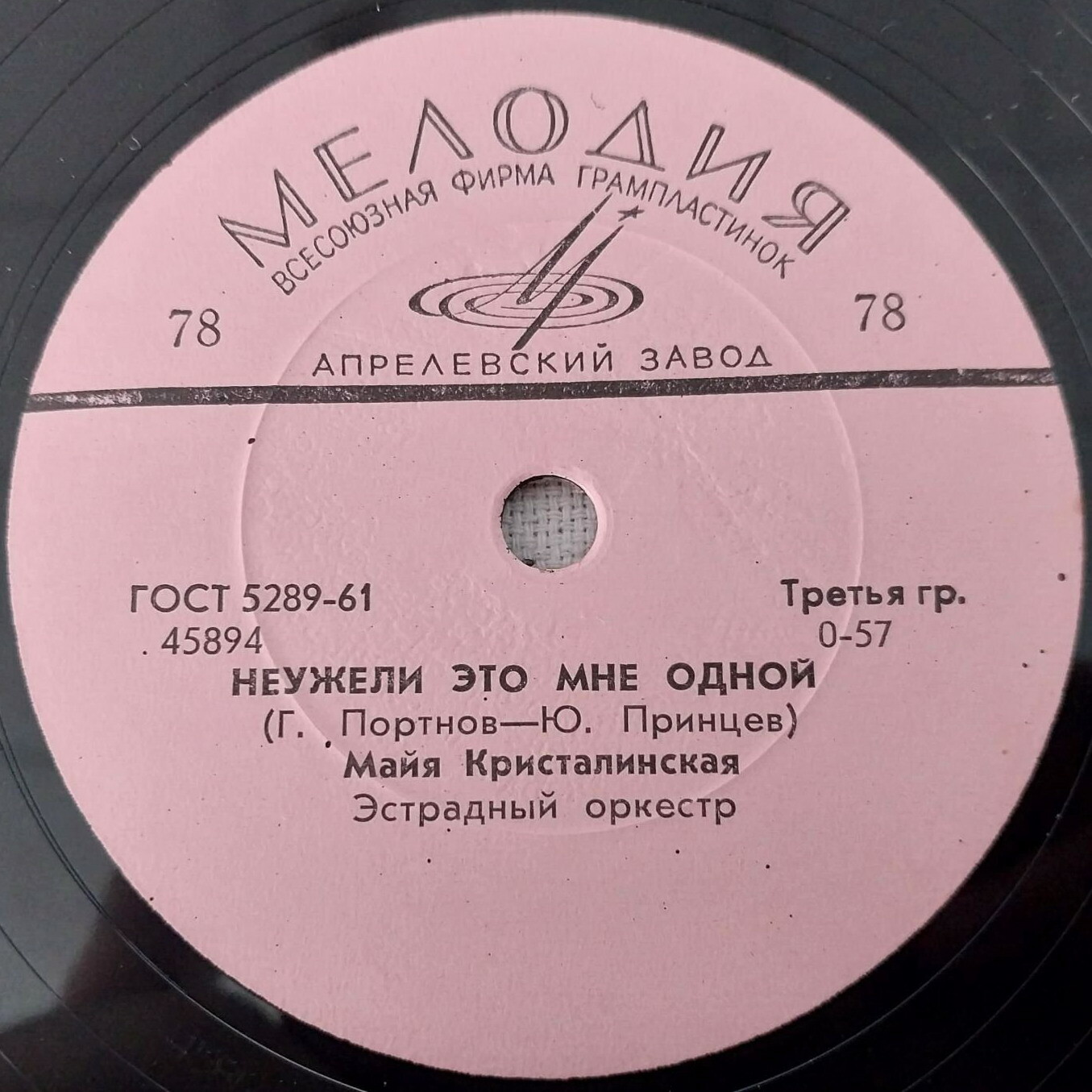 Майя Кристалинская — Русь / Неужели это мне одной