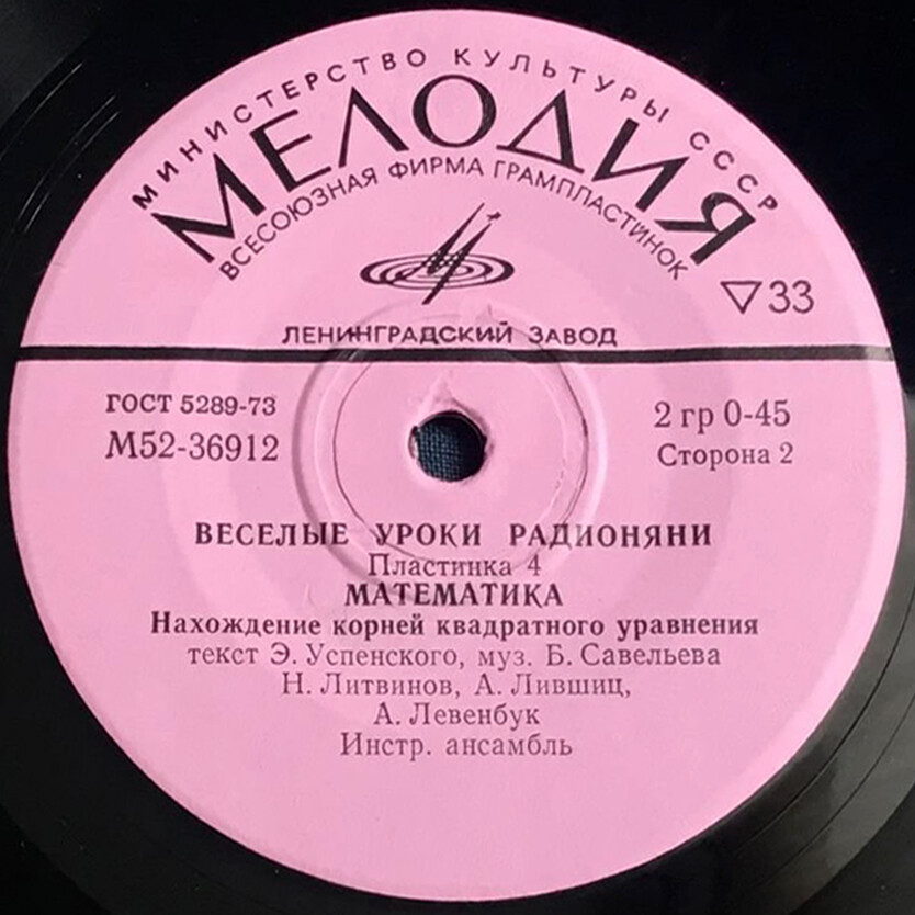 Весёлые уроки радионяни. Пластинка 4