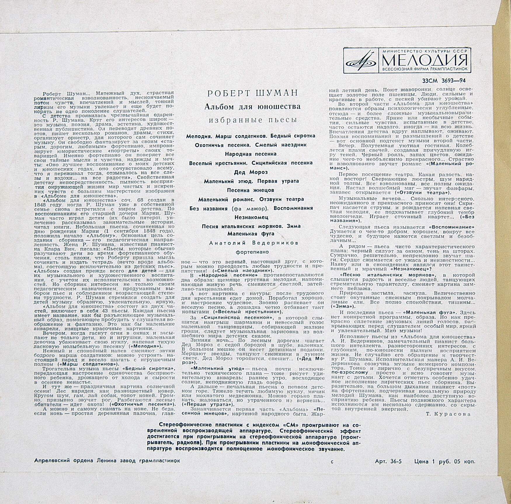 Р. ШУМАН (1810— 1856): «Альбом для юношества», избранные пьесы (А. Ведерников)