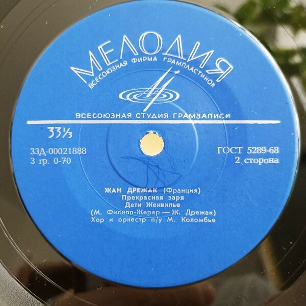 Жан ДРЕЖАК поёт песни М. Филипп-Жерара (Франция)