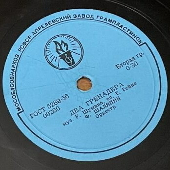 Ф. Шаляпин — Два гренадера / Элегия